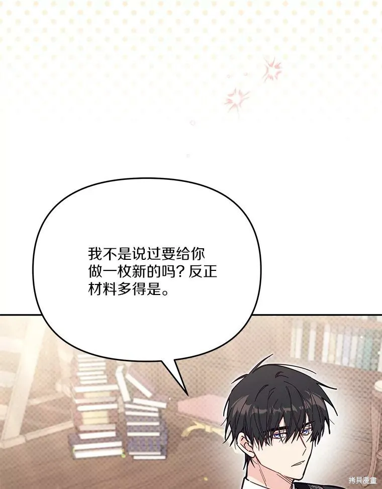 没有冒牌货的位置,第66话,第32张