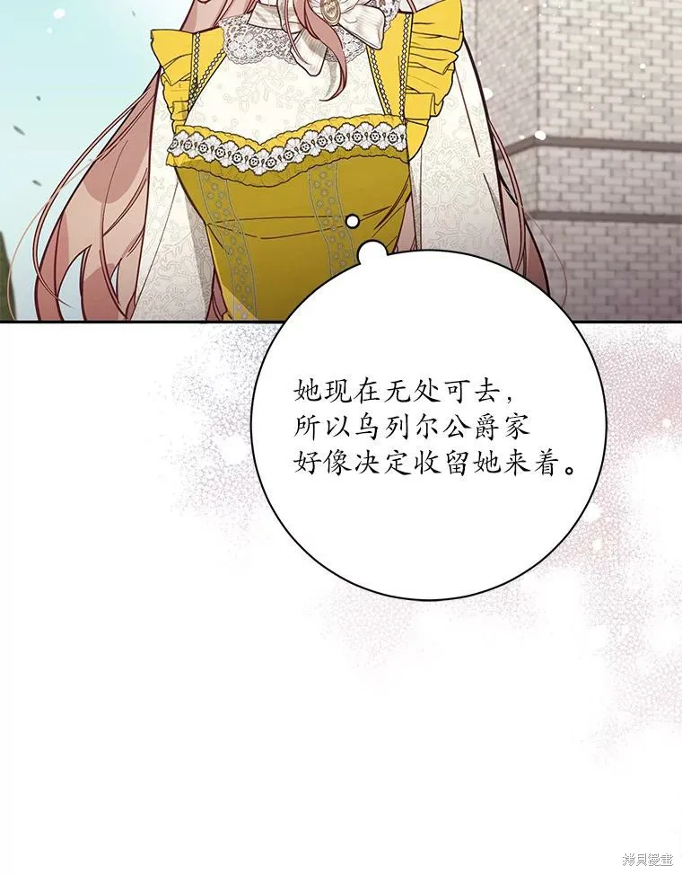 没有冒牌货的位置,第66话,第43张