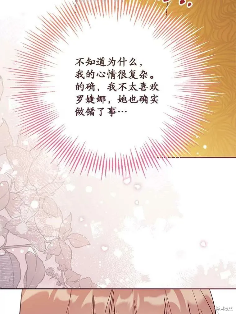 没有冒牌货的位置,第66话,第45张