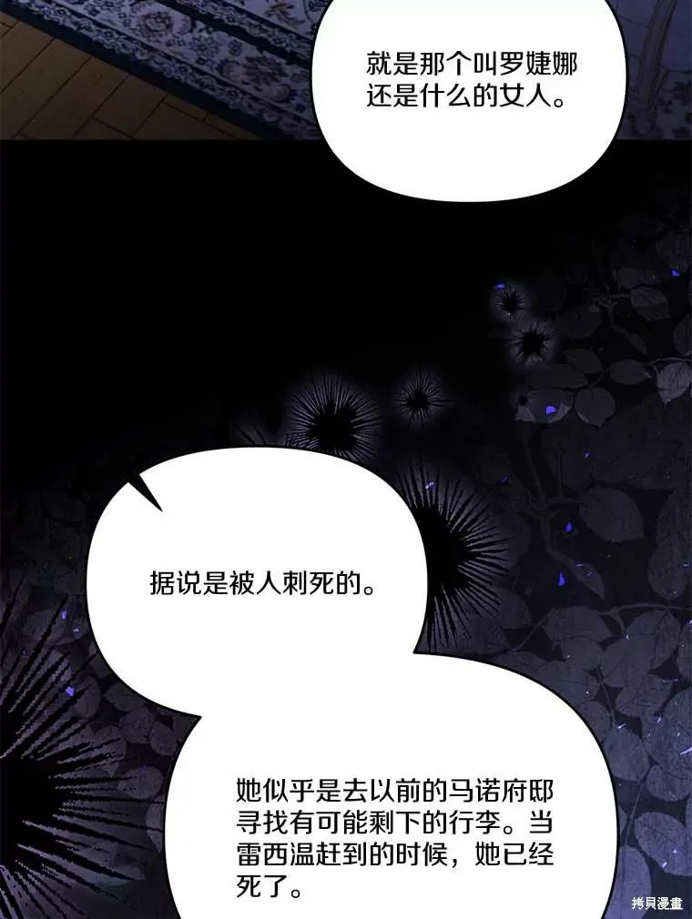 没有冒牌货的位置,第66话,第52张