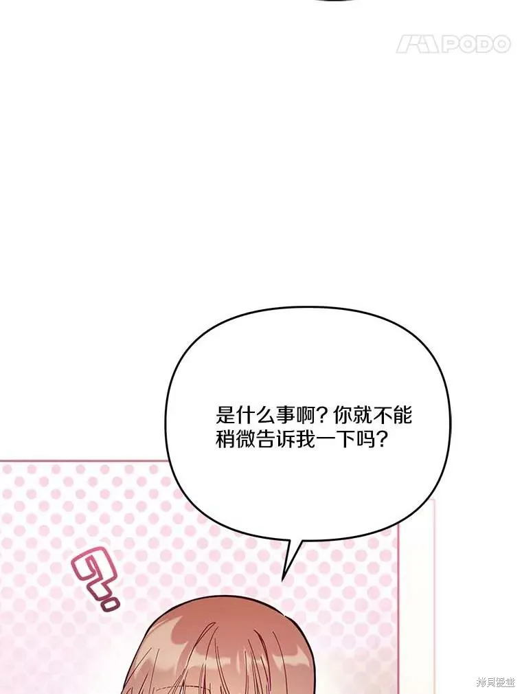 没有冒牌货的位置,第66话,第57张