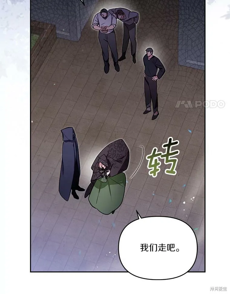 没有冒牌货的位置,第66话,第70张