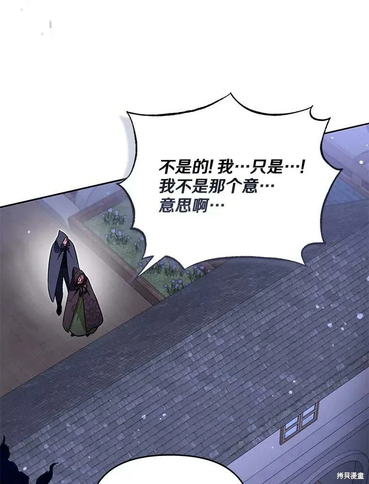 没有冒牌货的位置,第66话,第79张