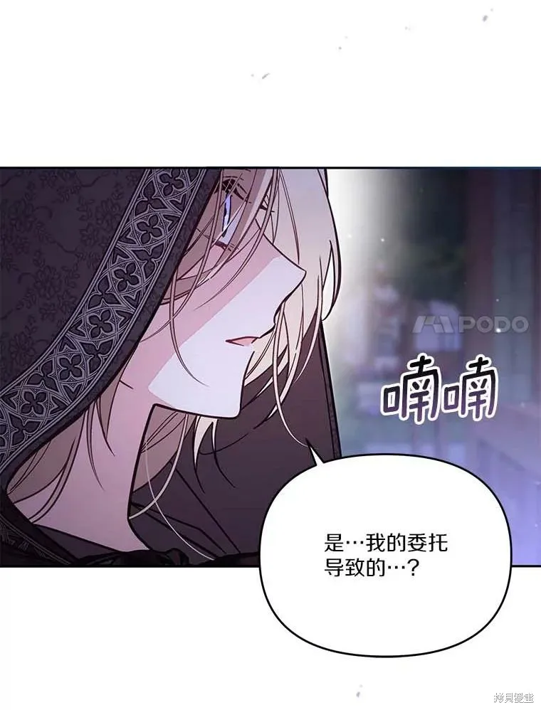 没有冒牌货的位置,第66话,第83张