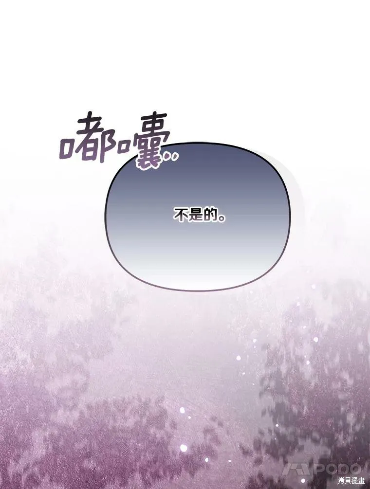 没有冒牌货的位置,第66话,第89张