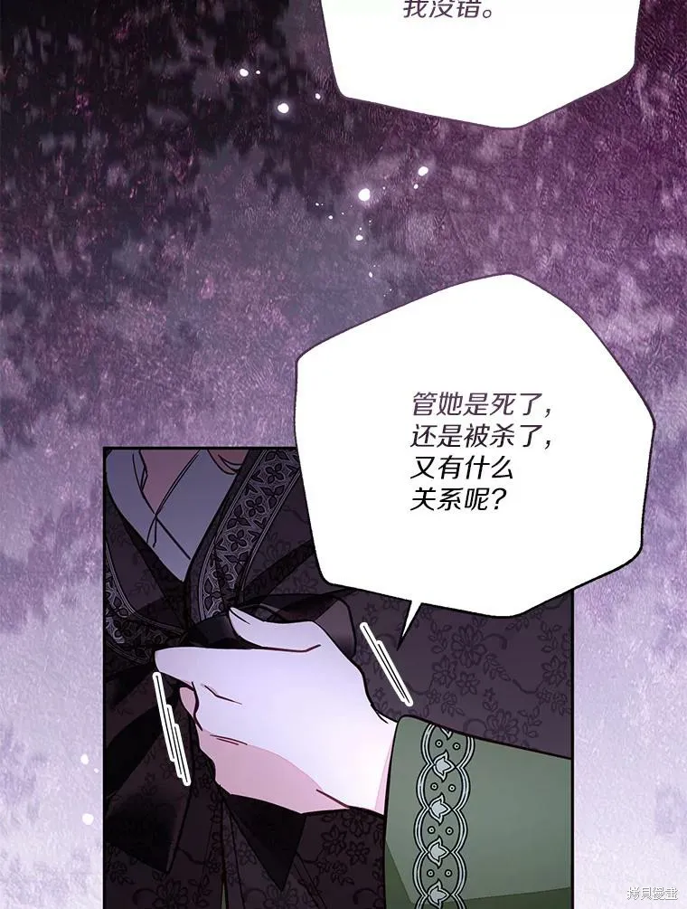 没有冒牌货的位置,第66话,第91张
