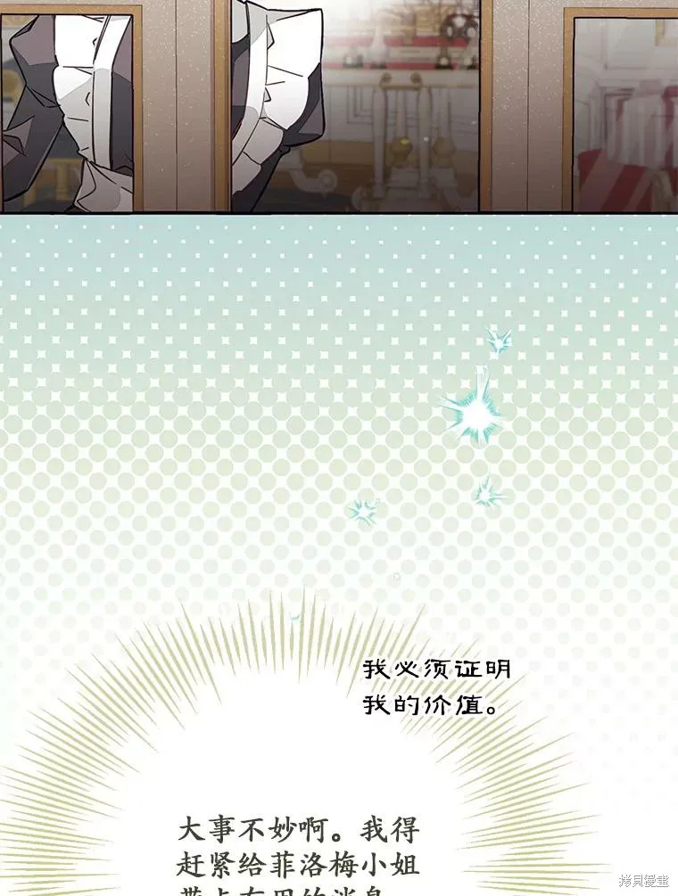 没有冒牌货的位置,第66话,第97张