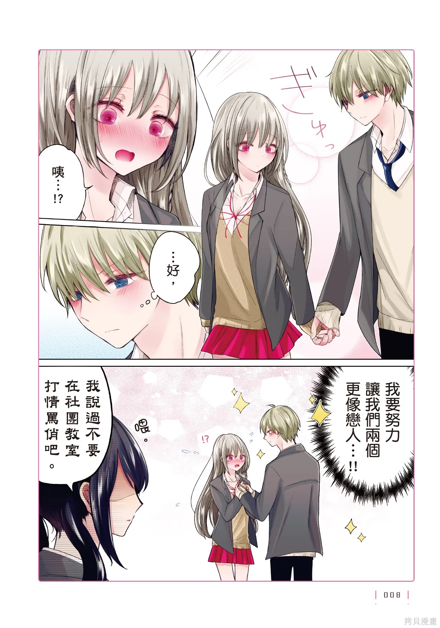 专情的碧池学妹,第4卷,第10张