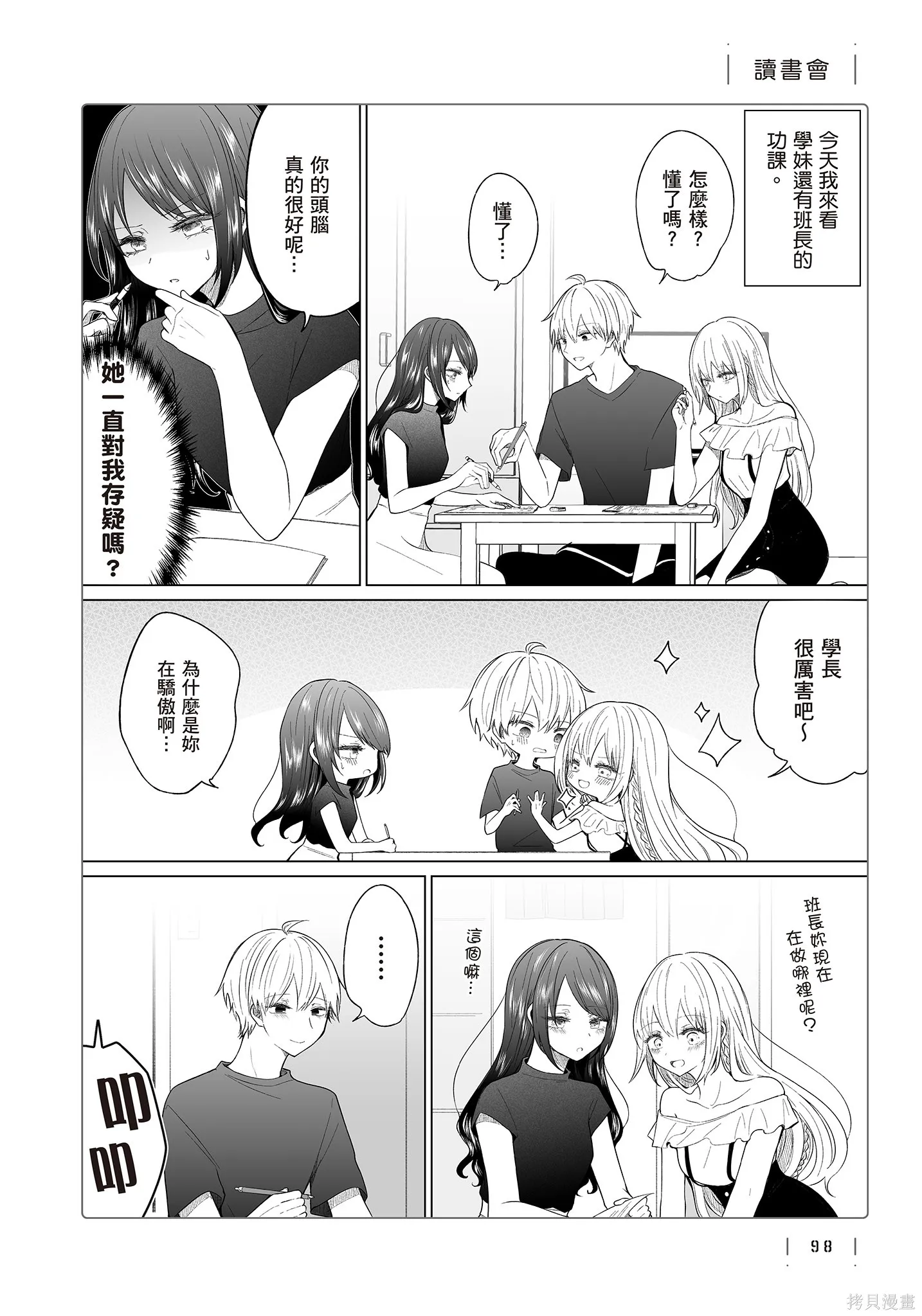 专情的碧池学妹,第4卷,第100张