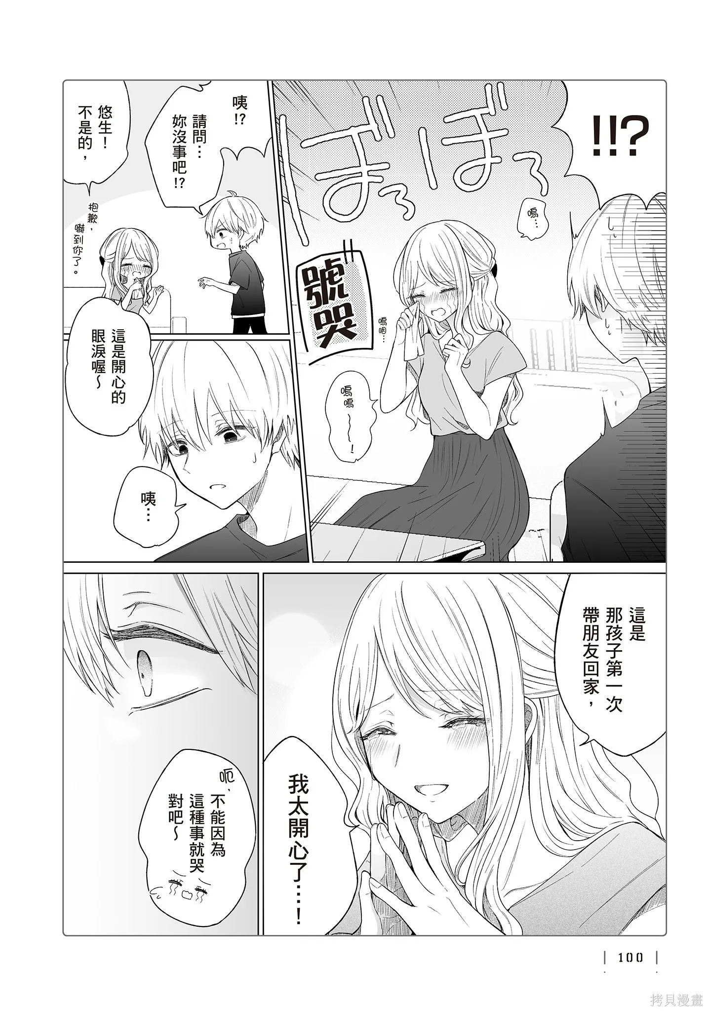 专情的碧池学妹,第4卷,第102张
