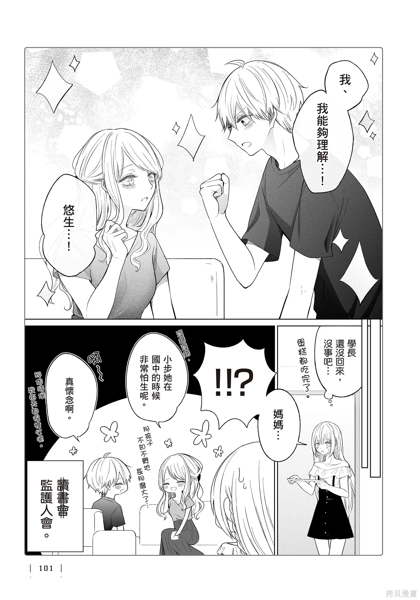 专情的碧池学妹,第4卷,第103张
