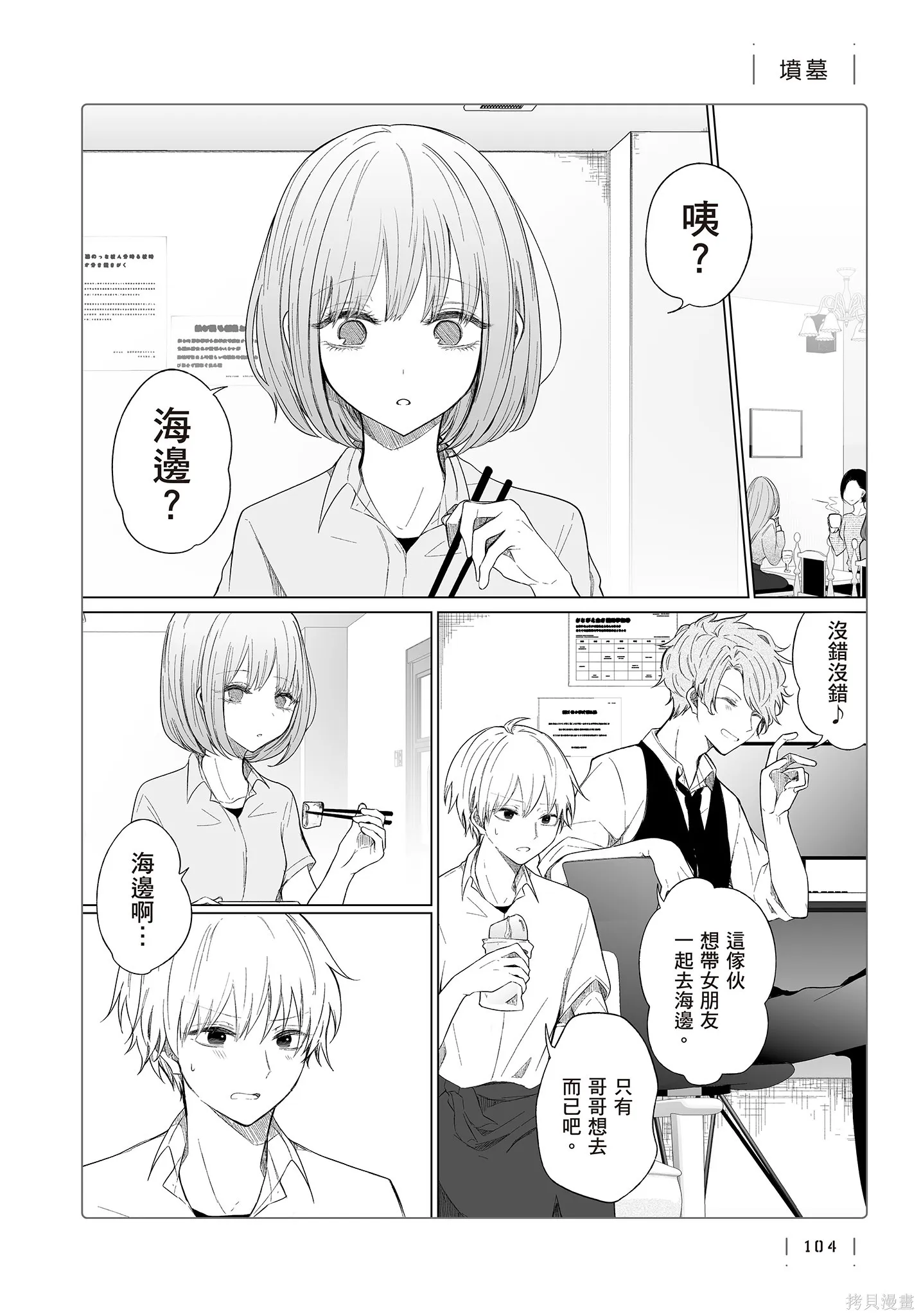 专情的碧池学妹,第4卷,第106张