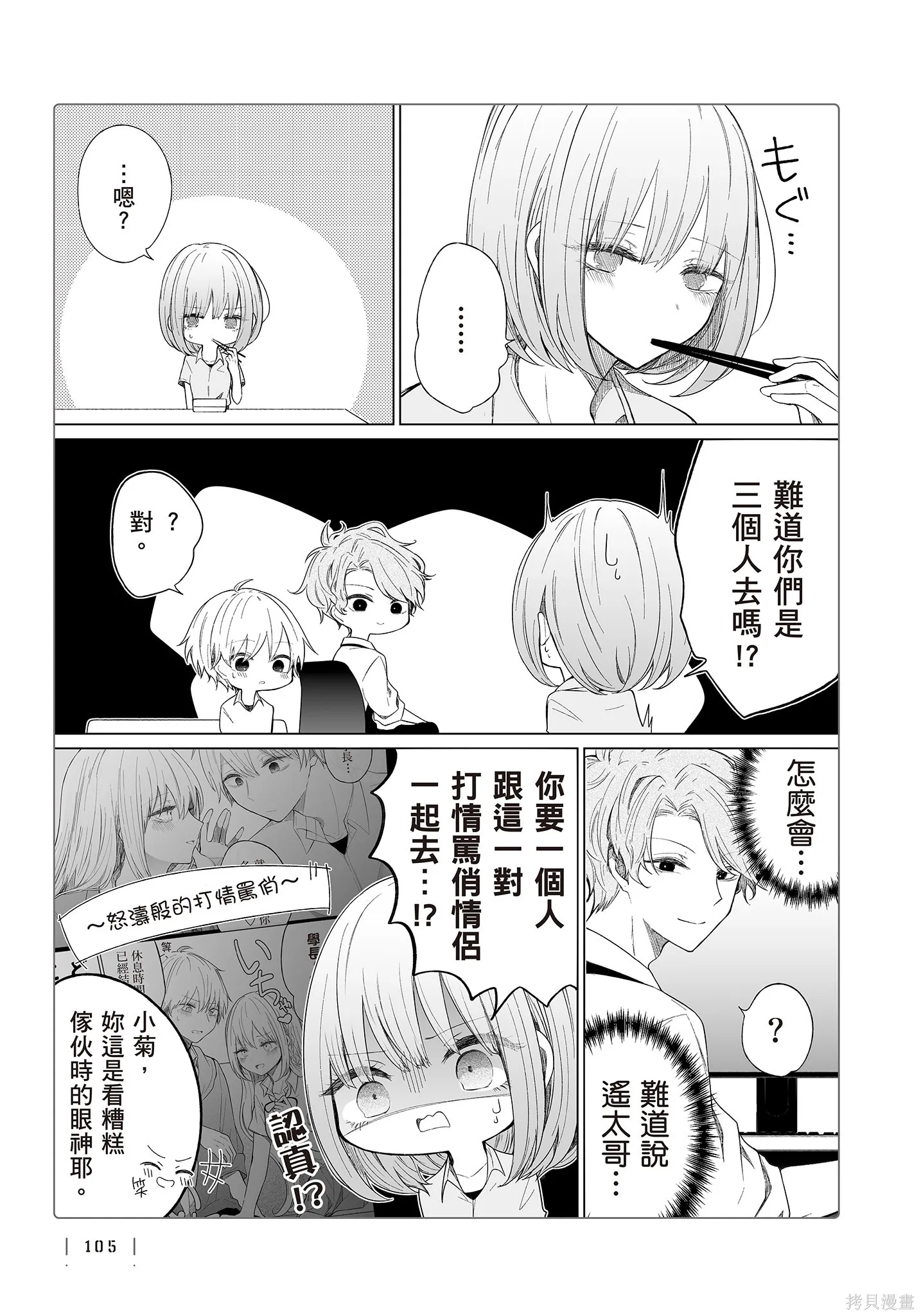 专情的碧池学妹,第4卷,第107张
