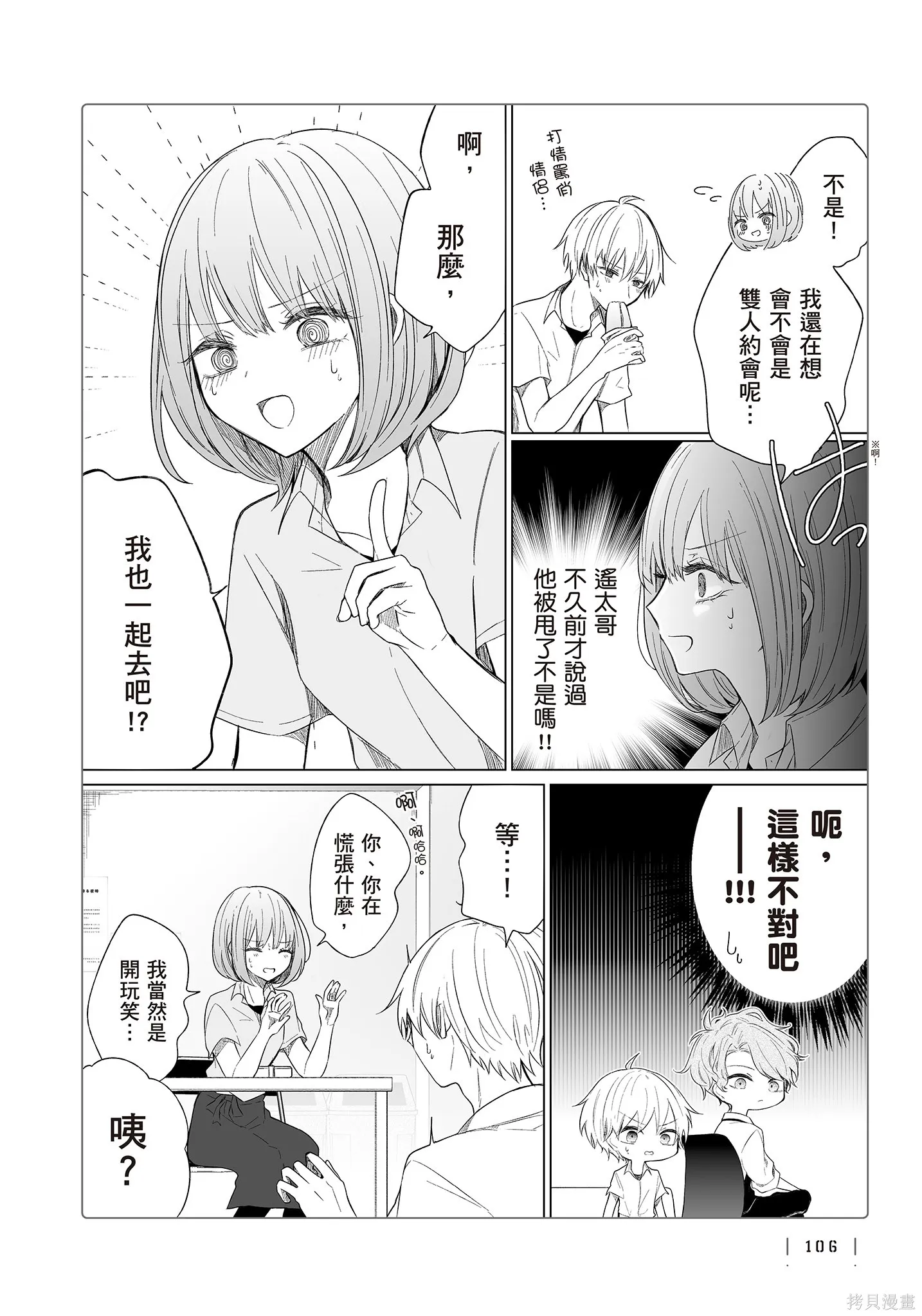 专情的碧池学妹,第4卷,第108张
