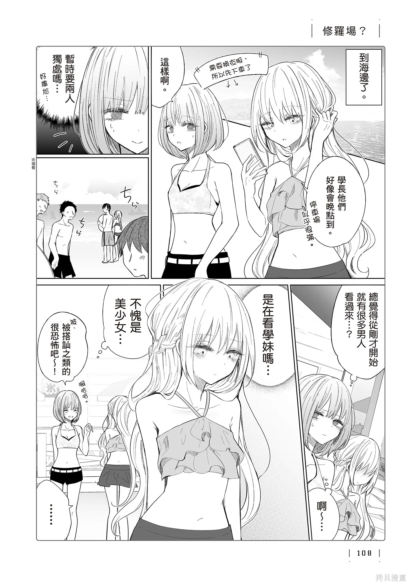 专情的碧池学妹,第4卷,第110张