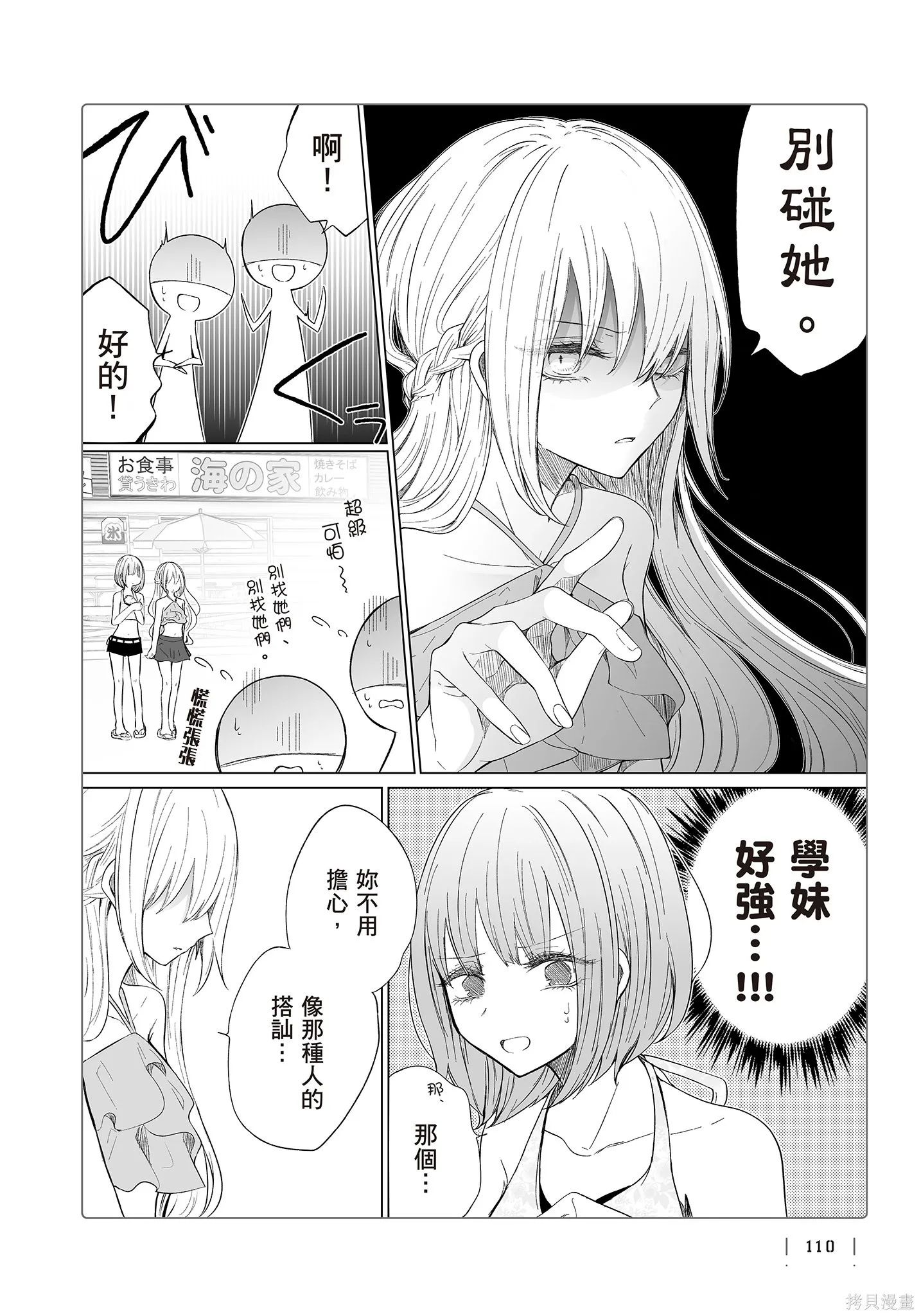专情的碧池学妹,第4卷,第112张