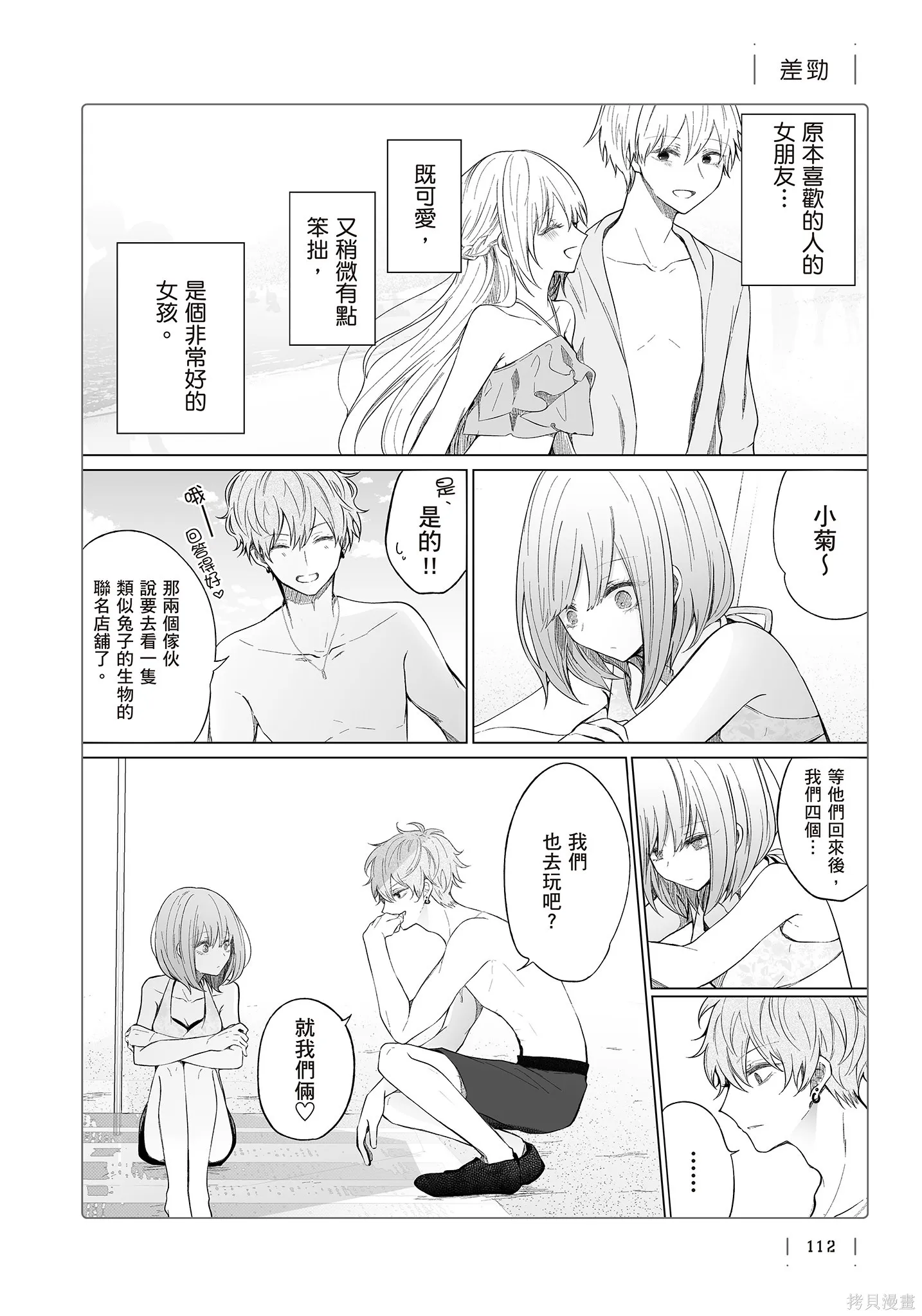专情的碧池学妹,第4卷,第114张