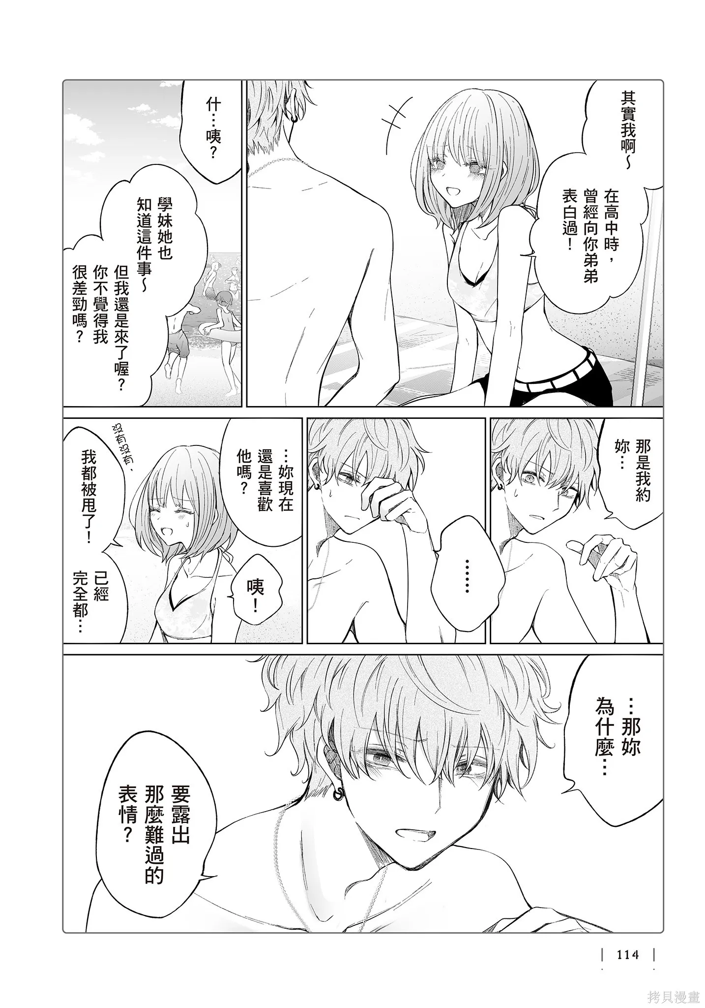 专情的碧池学妹,第4卷,第116张