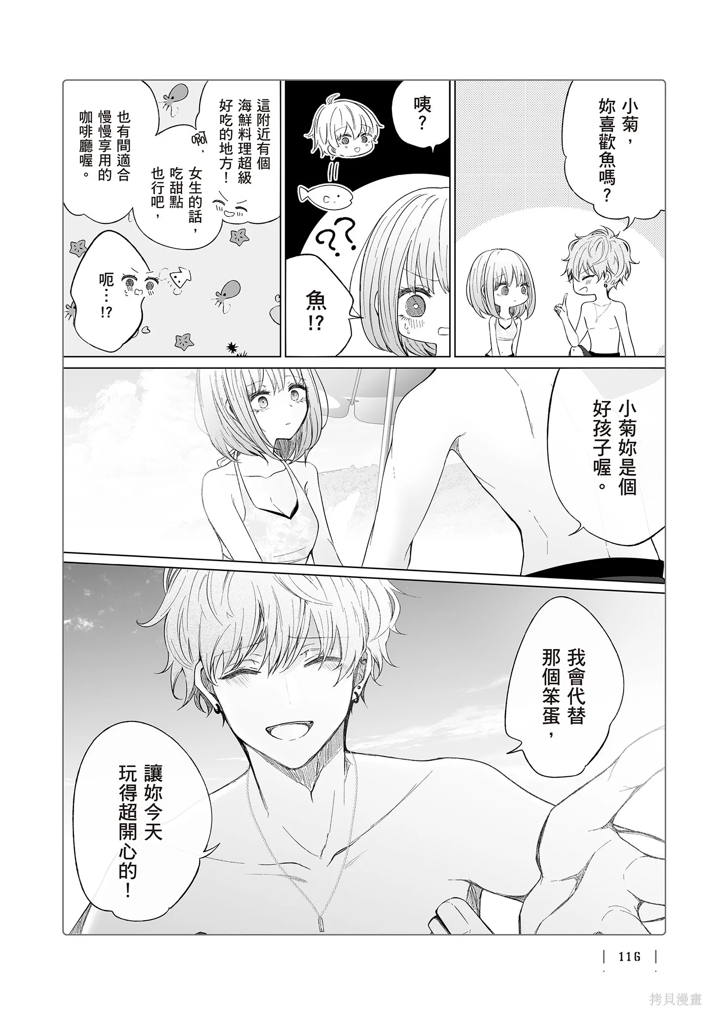 专情的碧池学妹,第4卷,第118张