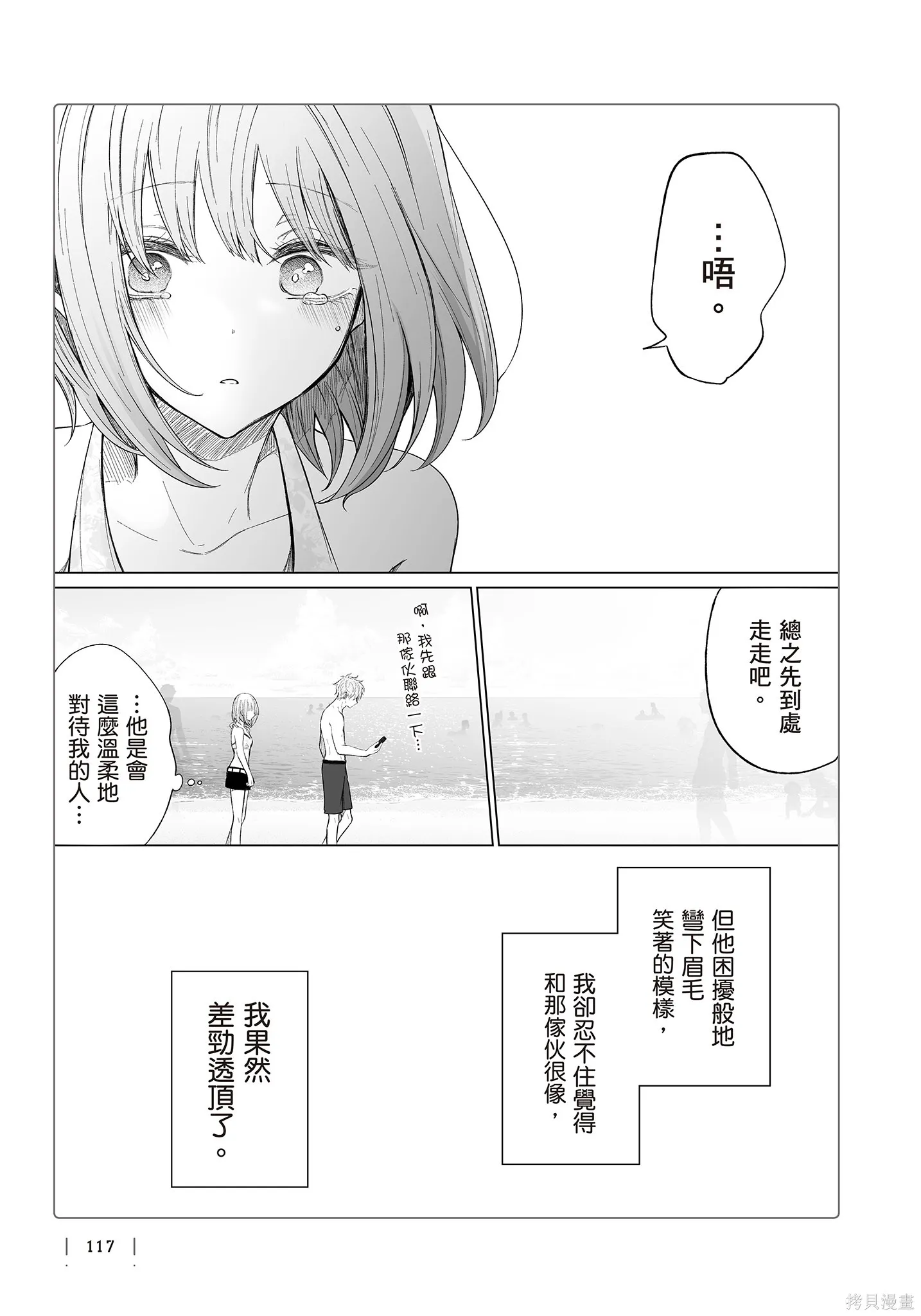 专情的碧池学妹,第4卷,第119张