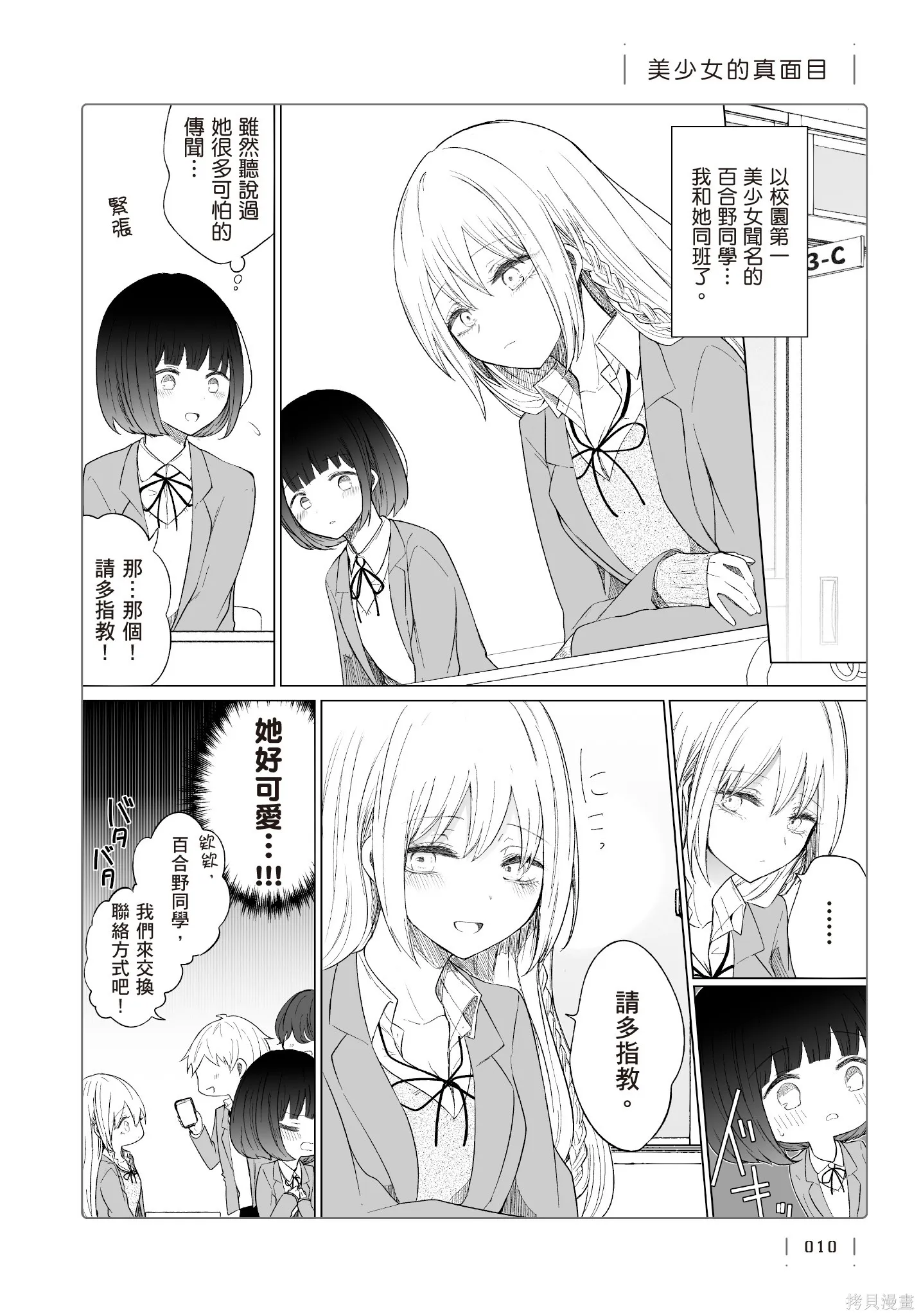 专情的碧池学妹,第4卷,第12张