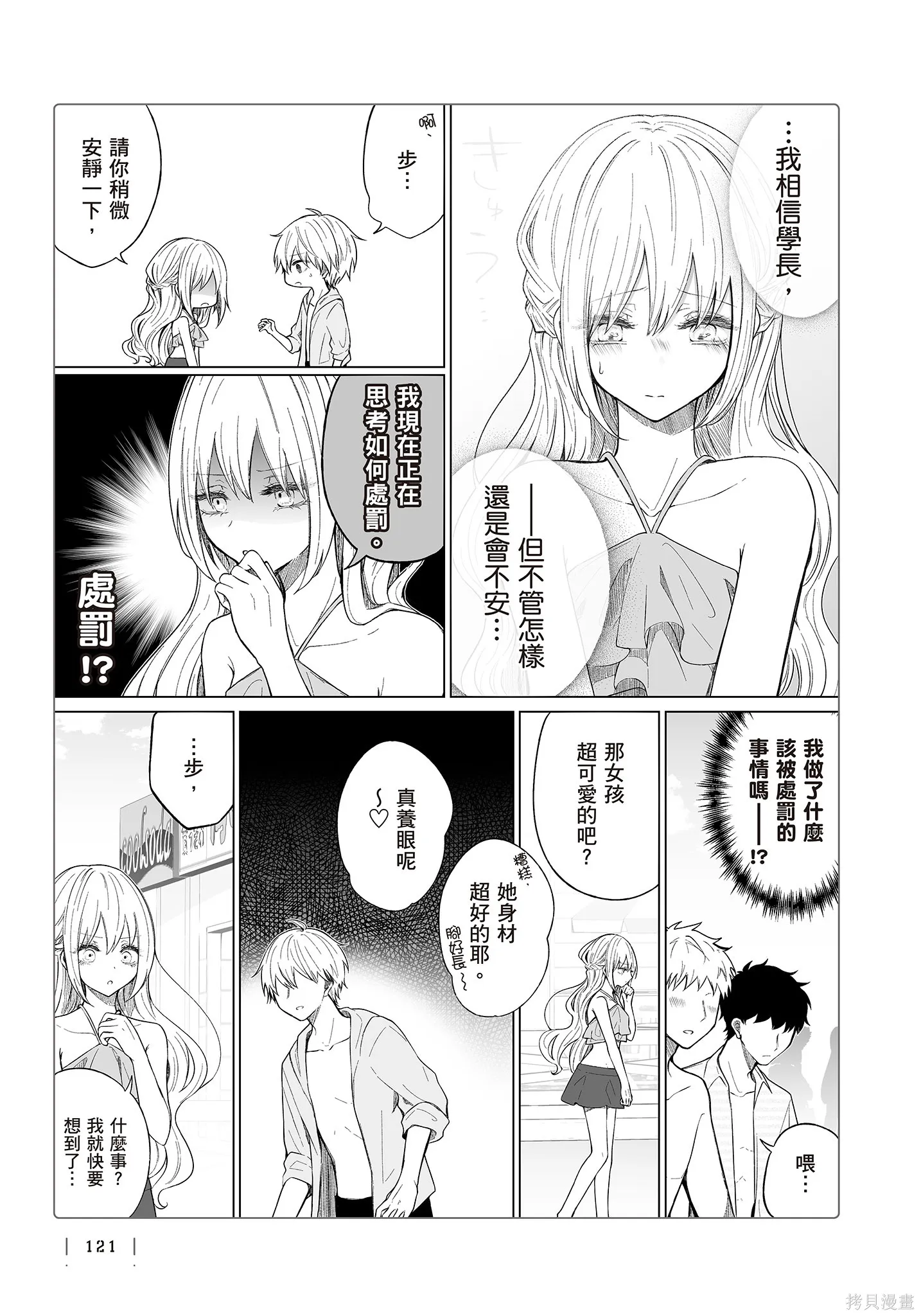 专情的碧池学妹,第4卷,第123张