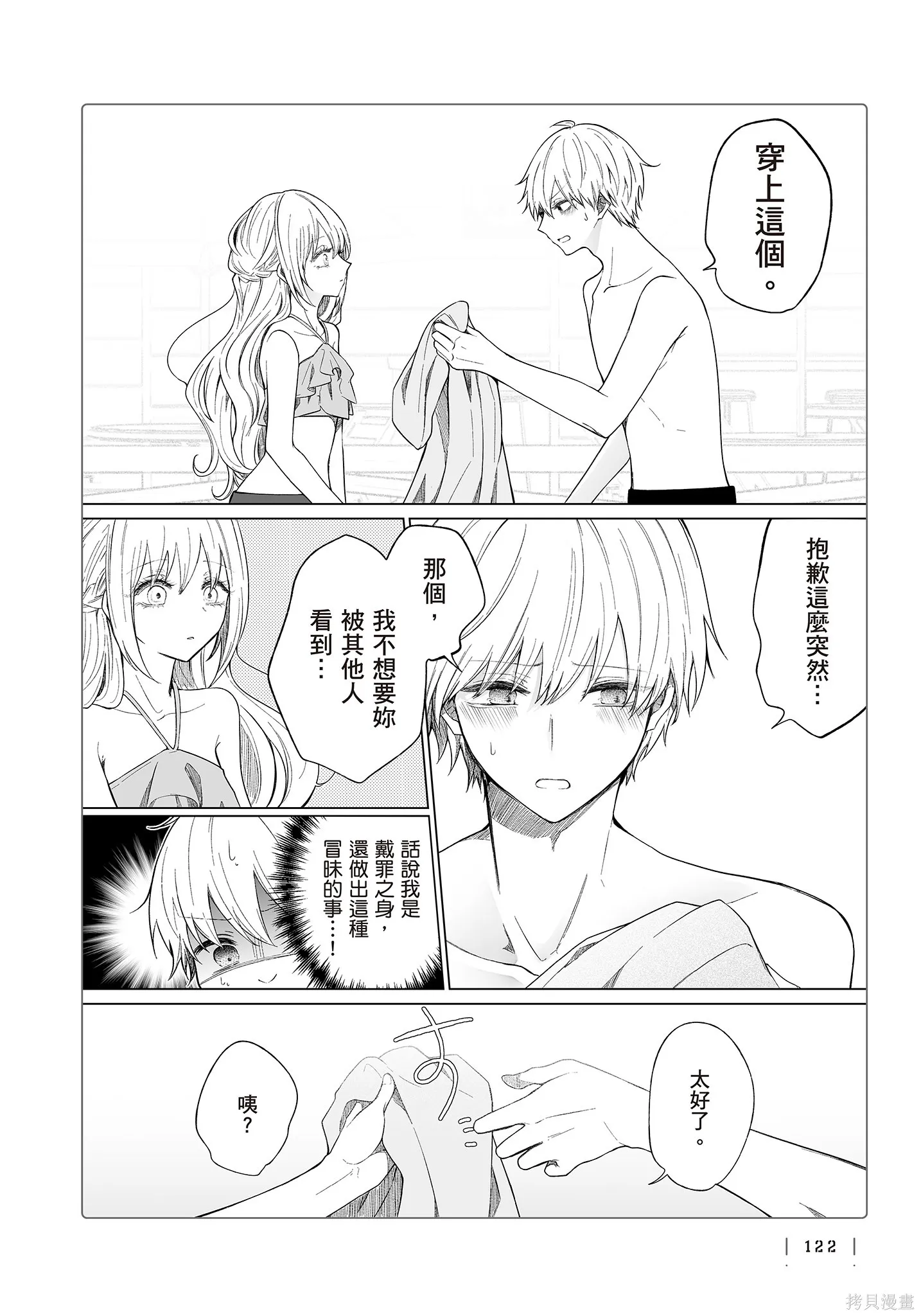 专情的碧池学妹,第4卷,第124张