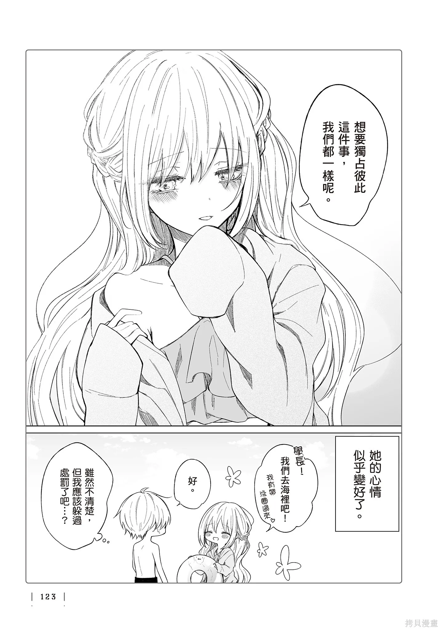 专情的碧池学妹,第4卷,第125张