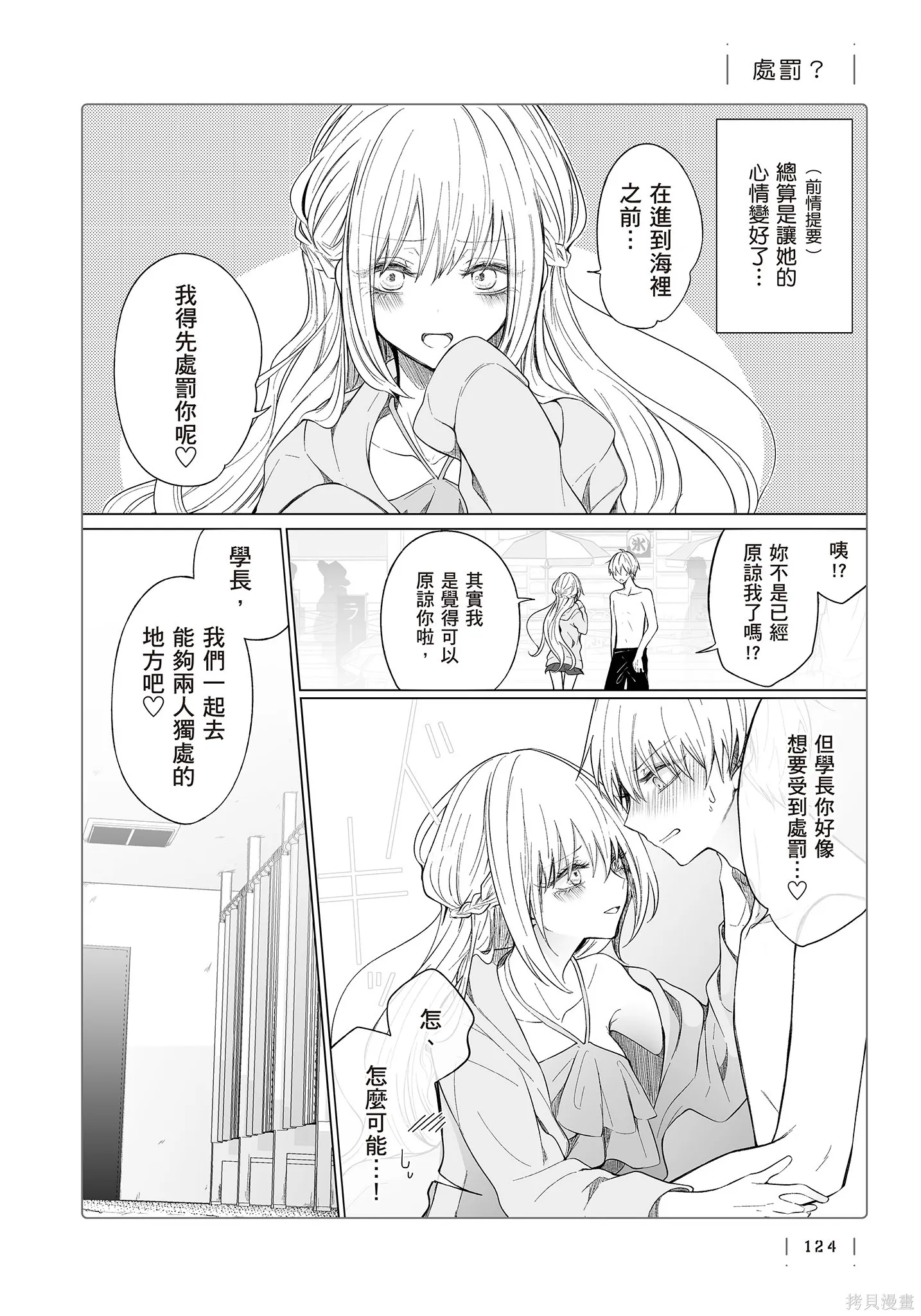 专情的碧池学妹,第4卷,第126张