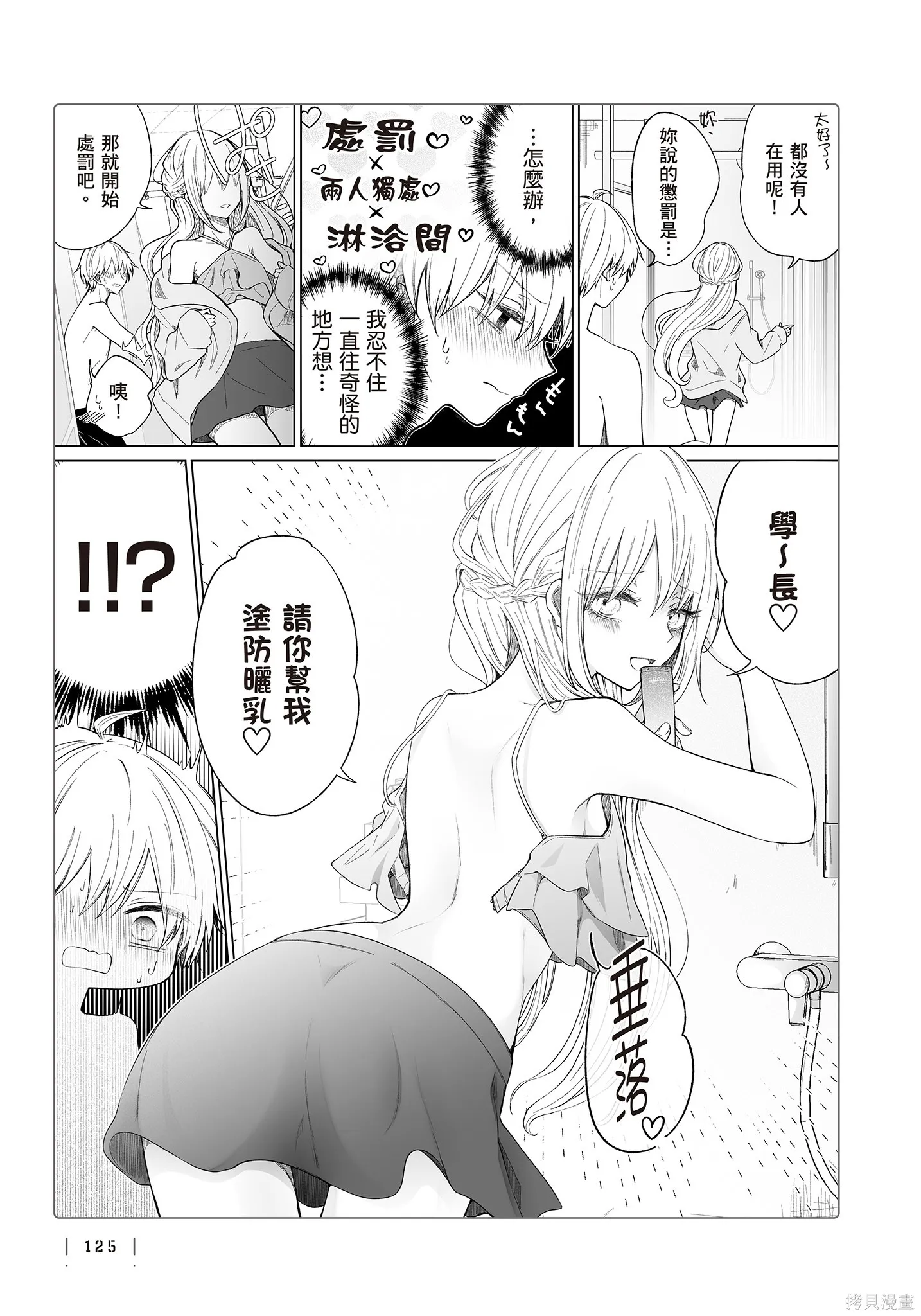 专情的碧池学妹,第4卷,第127张