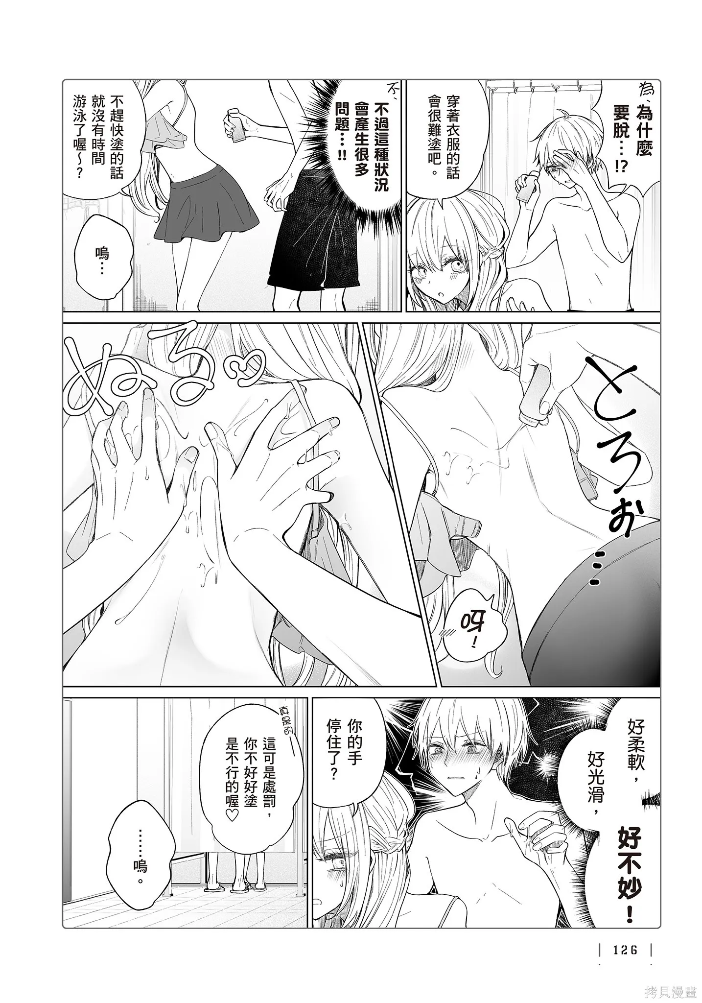 专情的碧池学妹,第4卷,第128张