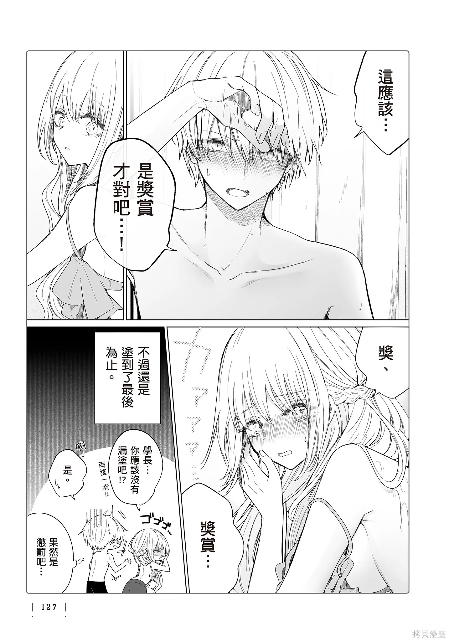 专情的碧池学妹,第4卷,第129张