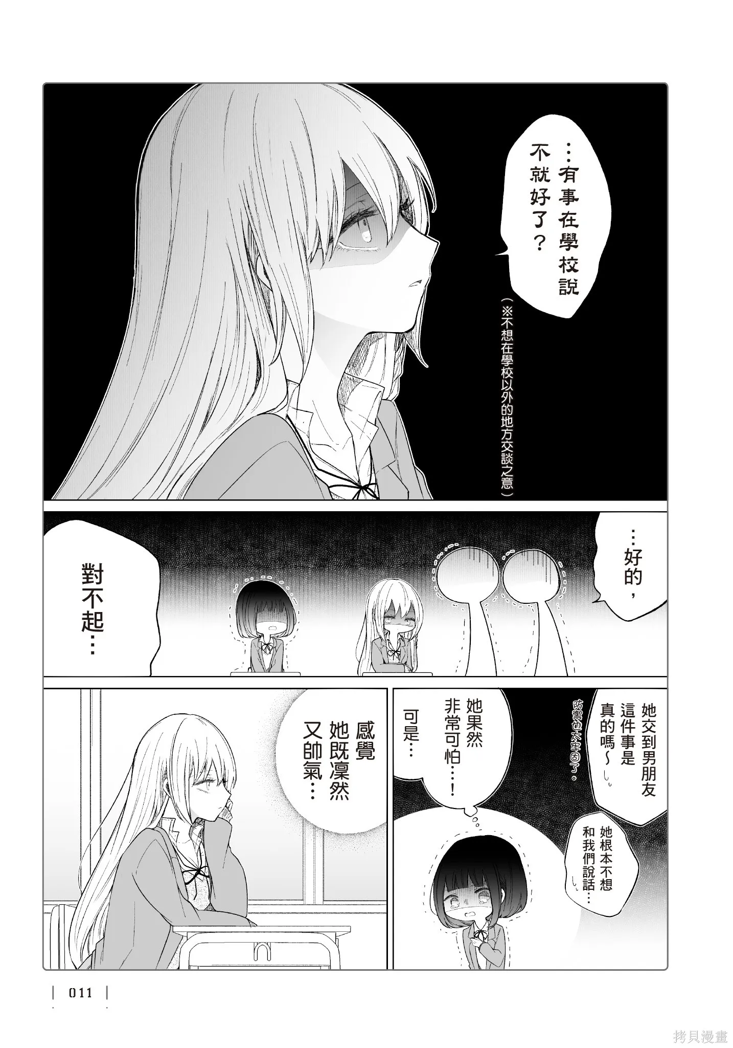 专情的碧池学妹,第4卷,第13张