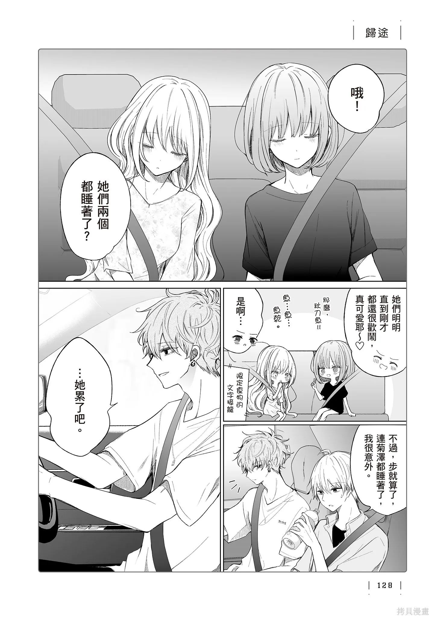 专情的碧池学妹,第4卷,第130张