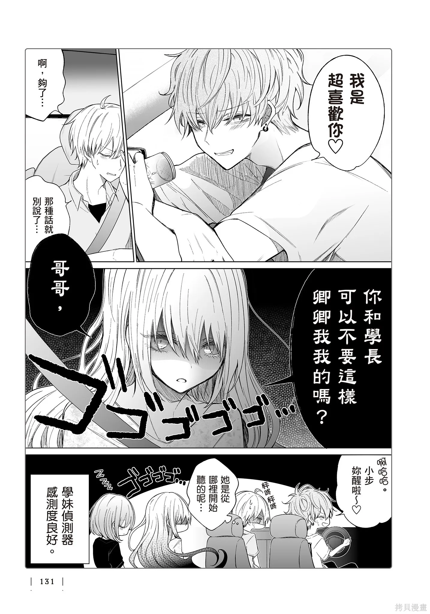 专情的碧池学妹,第4卷,第133张