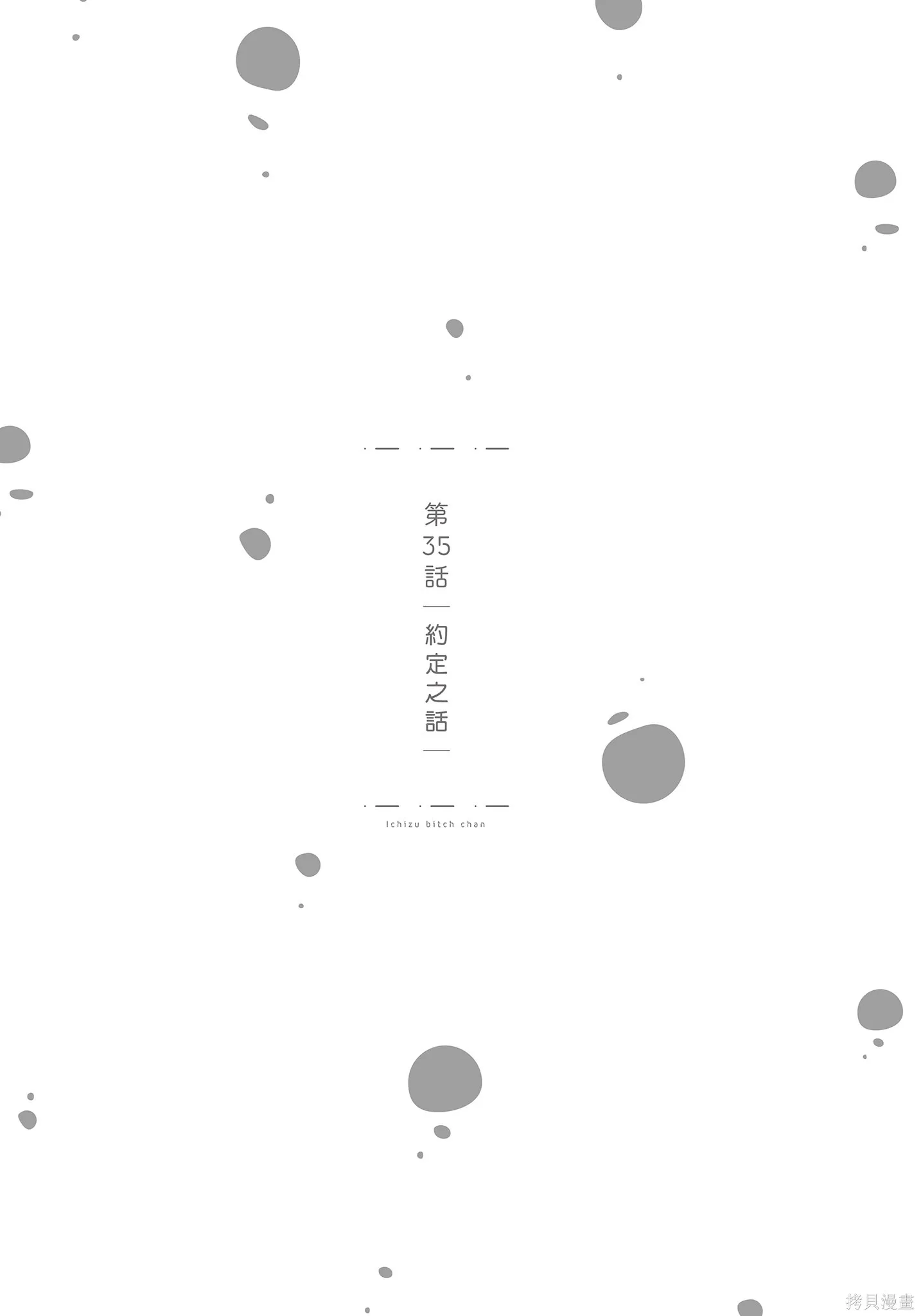 专情的碧池学妹,第4卷,第135张