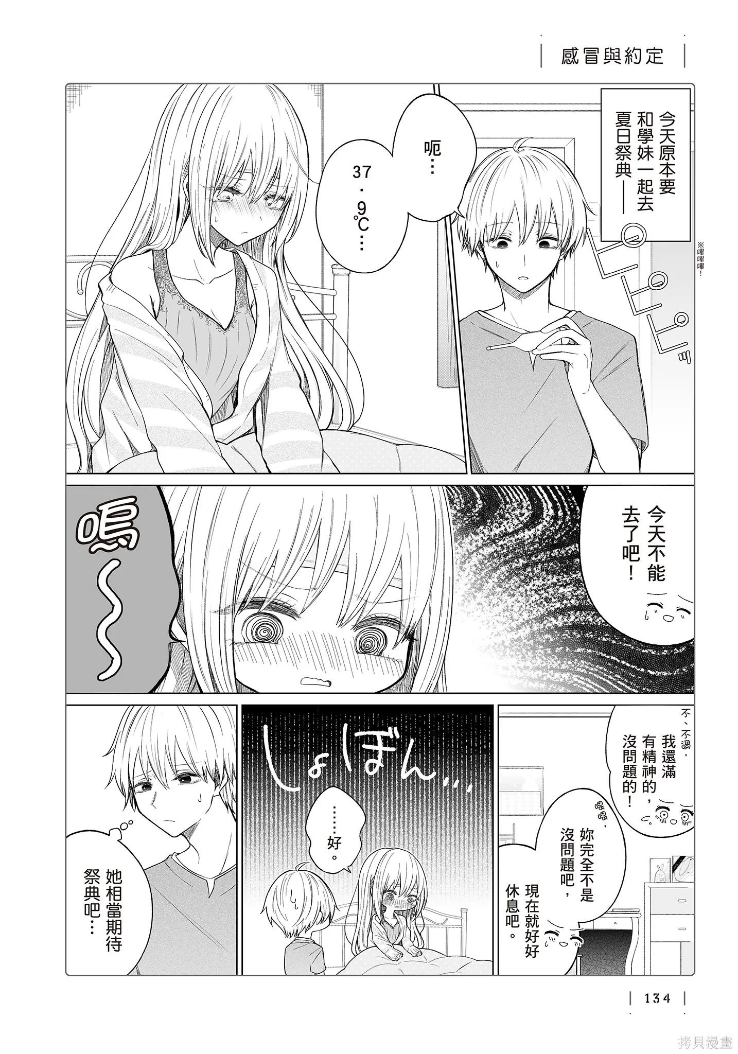 专情的碧池学妹,第4卷,第136张