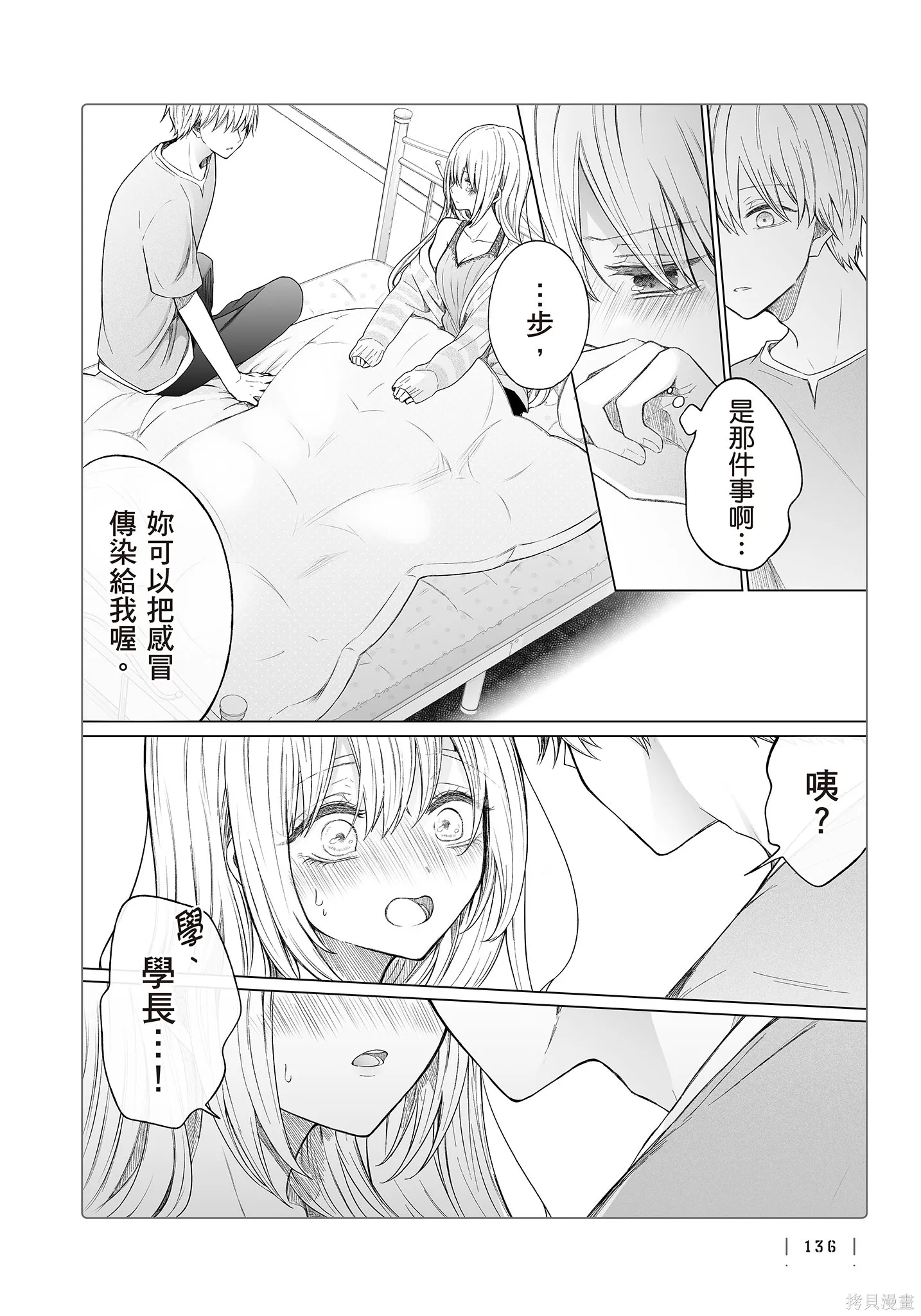 专情的碧池学妹,第4卷,第138张