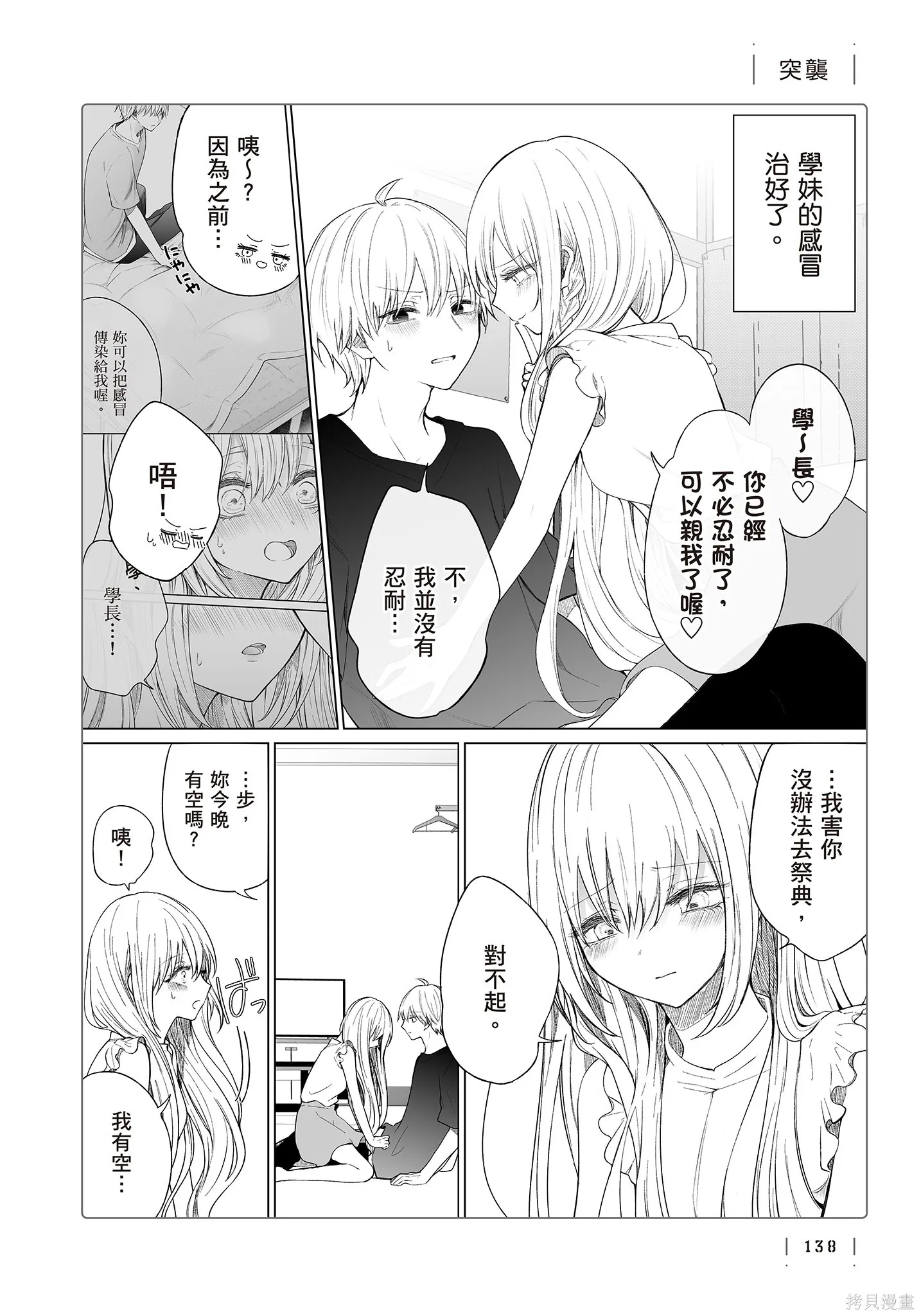 专情的碧池学妹,第4卷,第140张