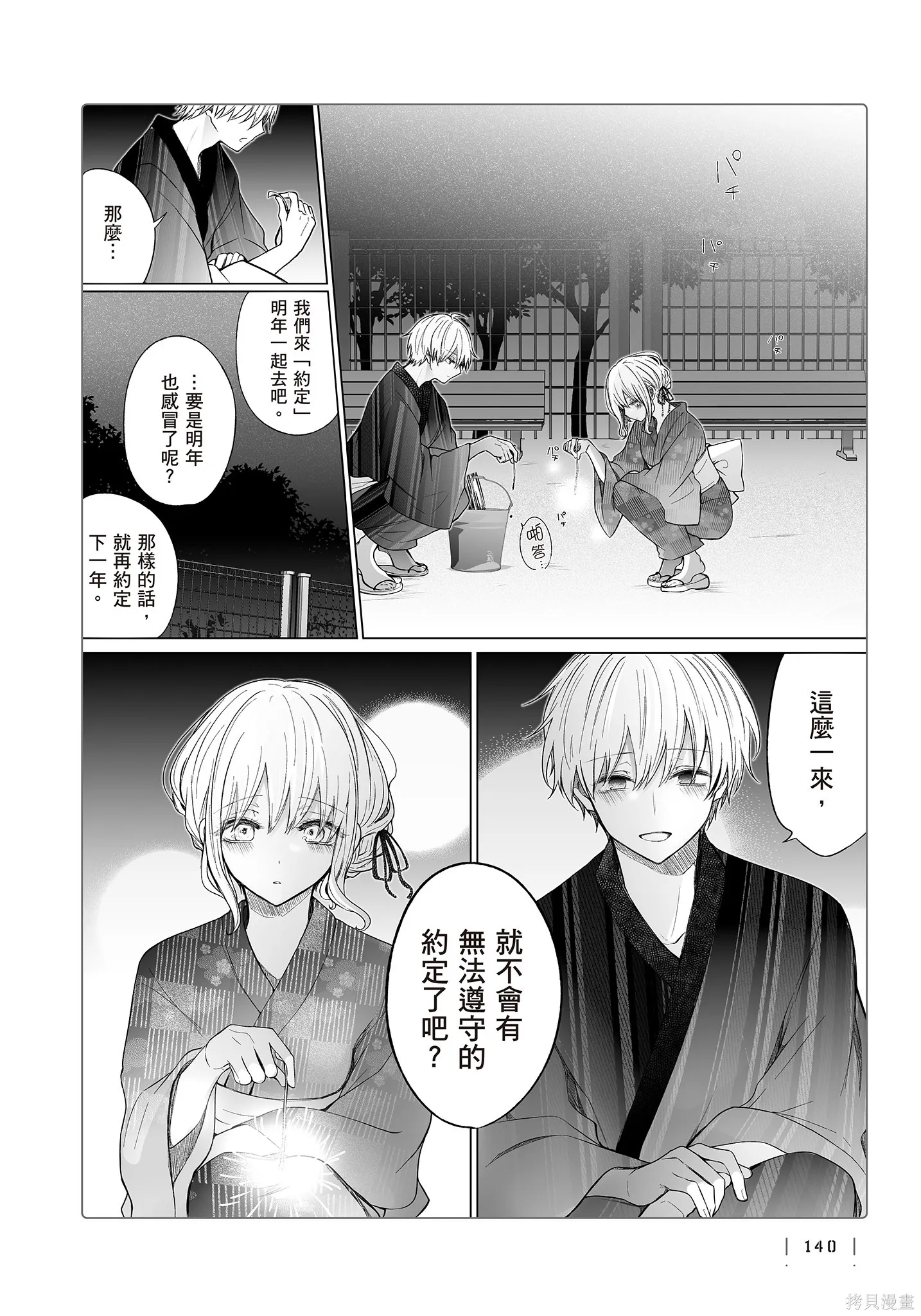 专情的碧池学妹,第4卷,第142张