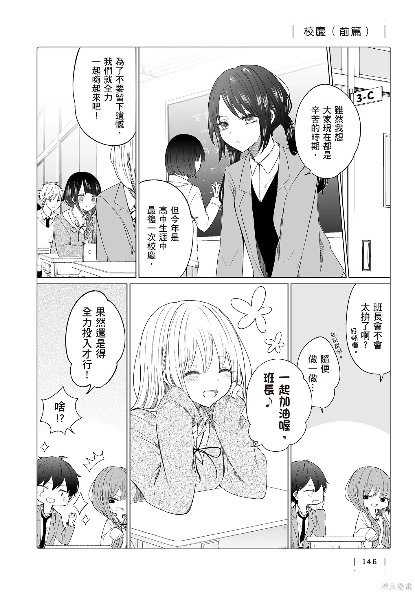 专情的碧池学妹,第4卷,第148张