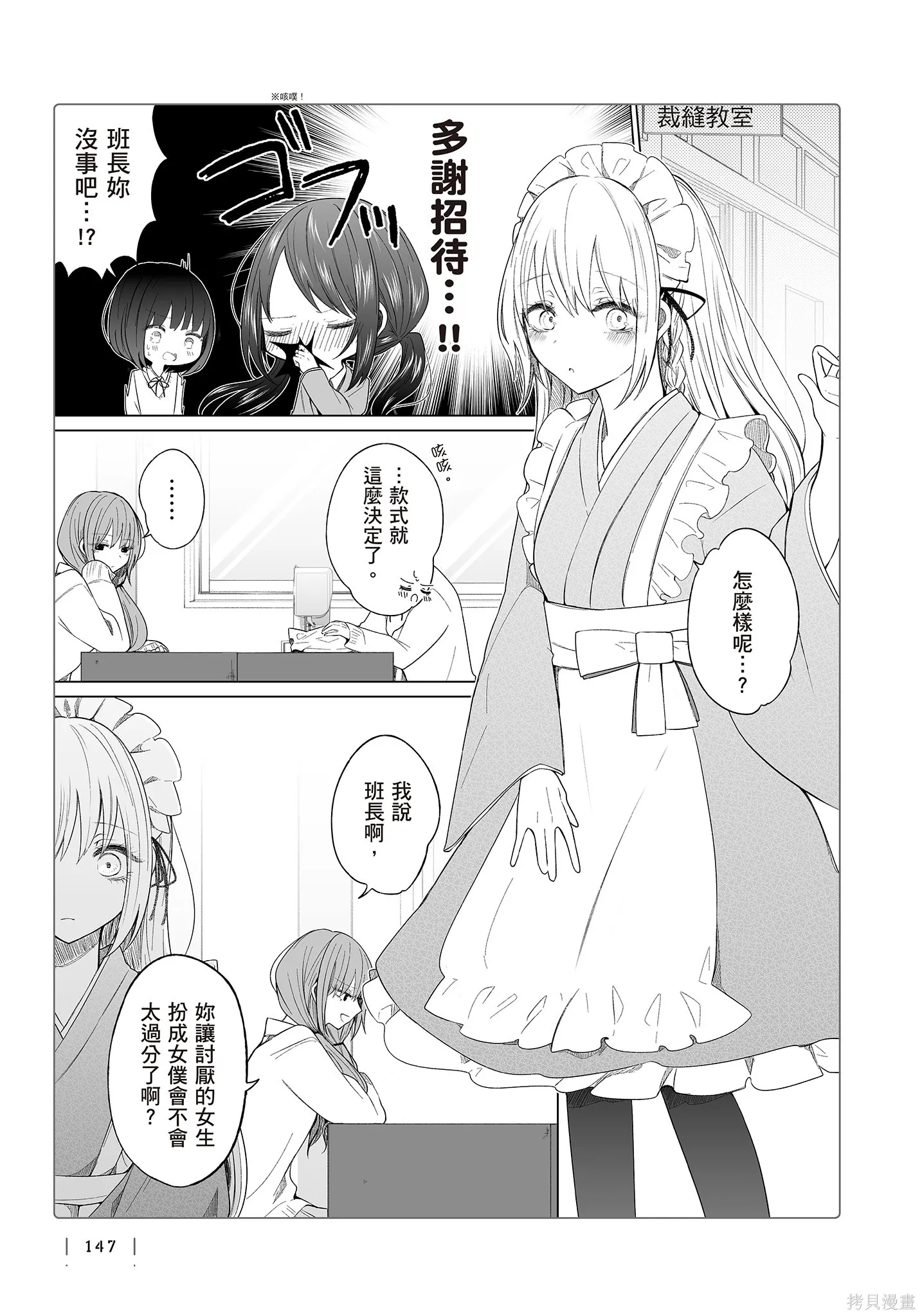 专情的碧池学妹,第4卷,第149张