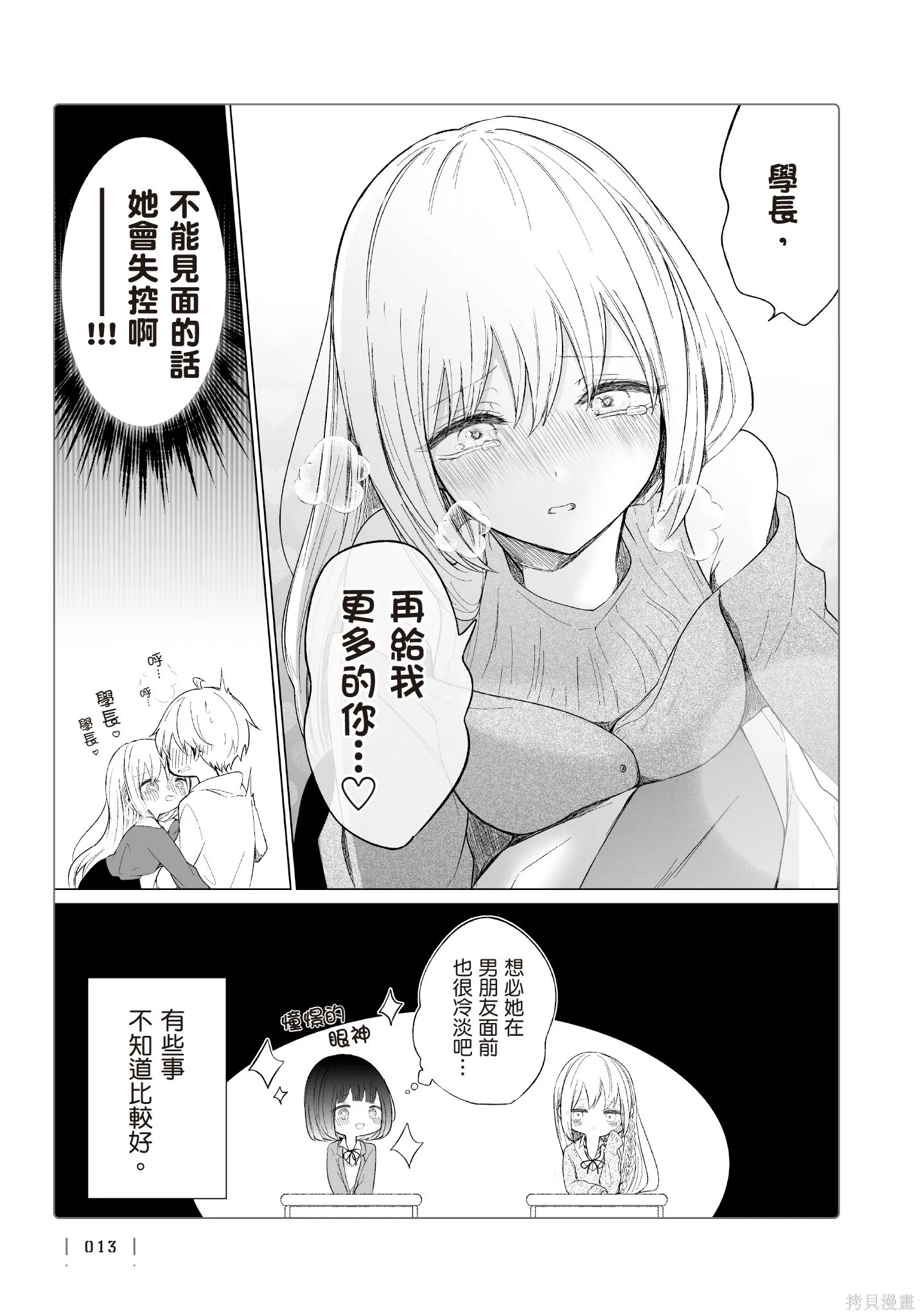 专情的碧池学妹,第4卷,第15张