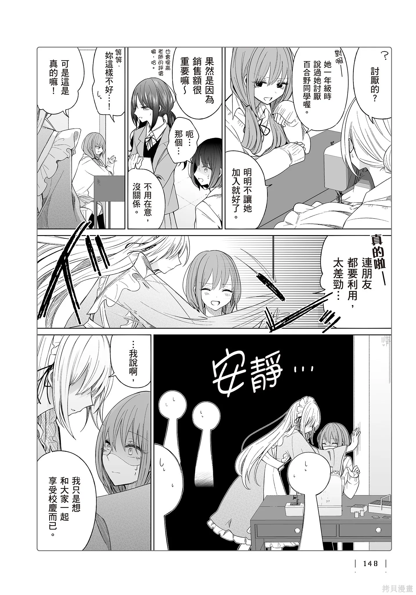 专情的碧池学妹,第4卷,第150张