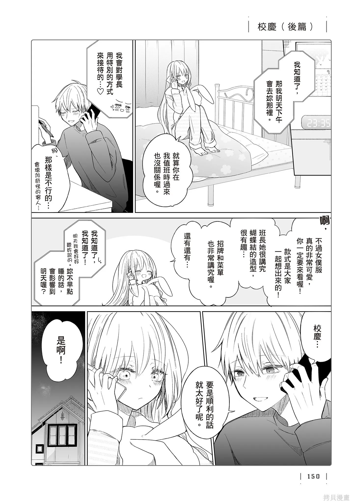 专情的碧池学妹,第4卷,第152张