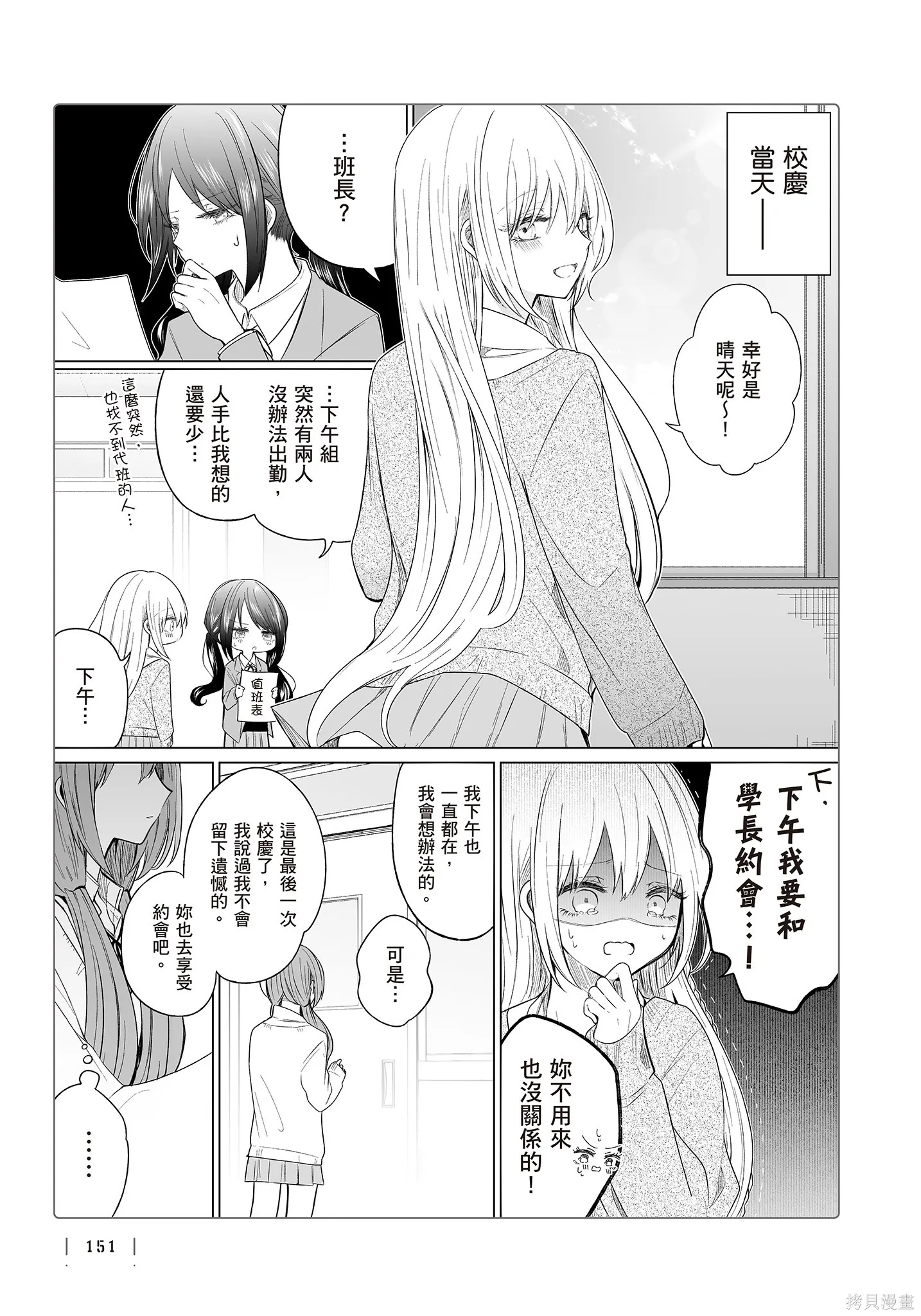 专情的碧池学妹,第4卷,第153张