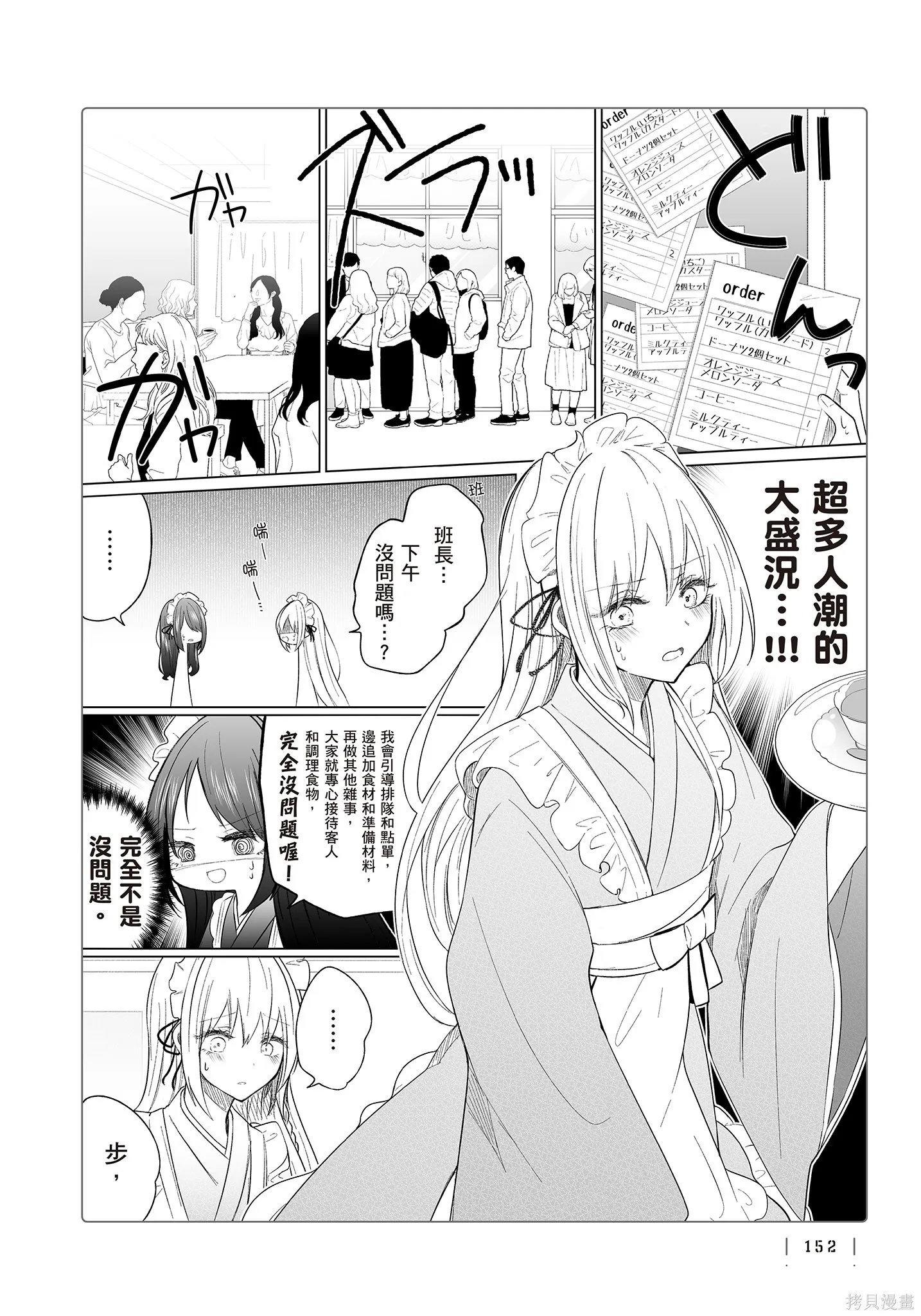 专情的碧池学妹,第4卷,第154张