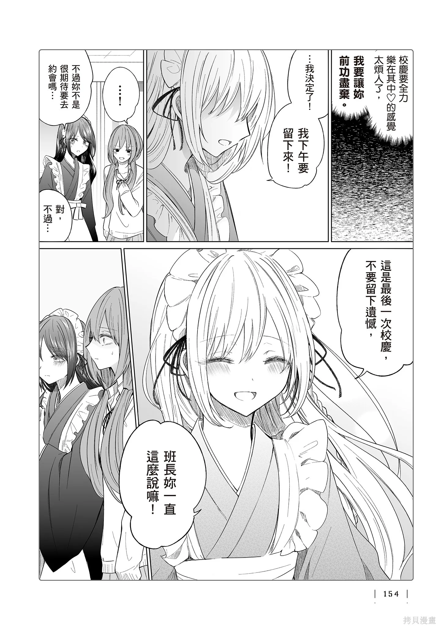 专情的碧池学妹,第4卷,第156张