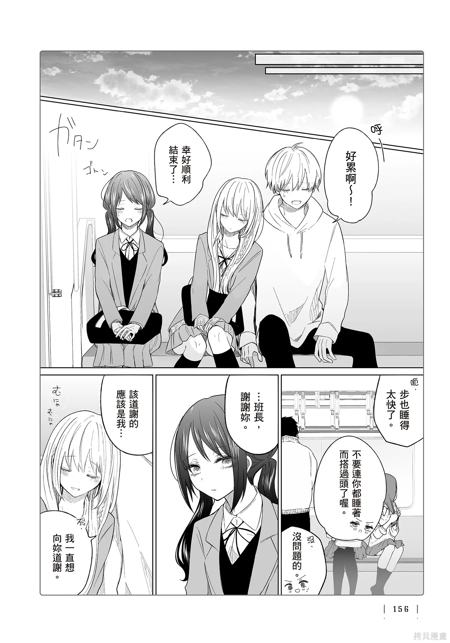 专情的碧池学妹,第4卷,第158张