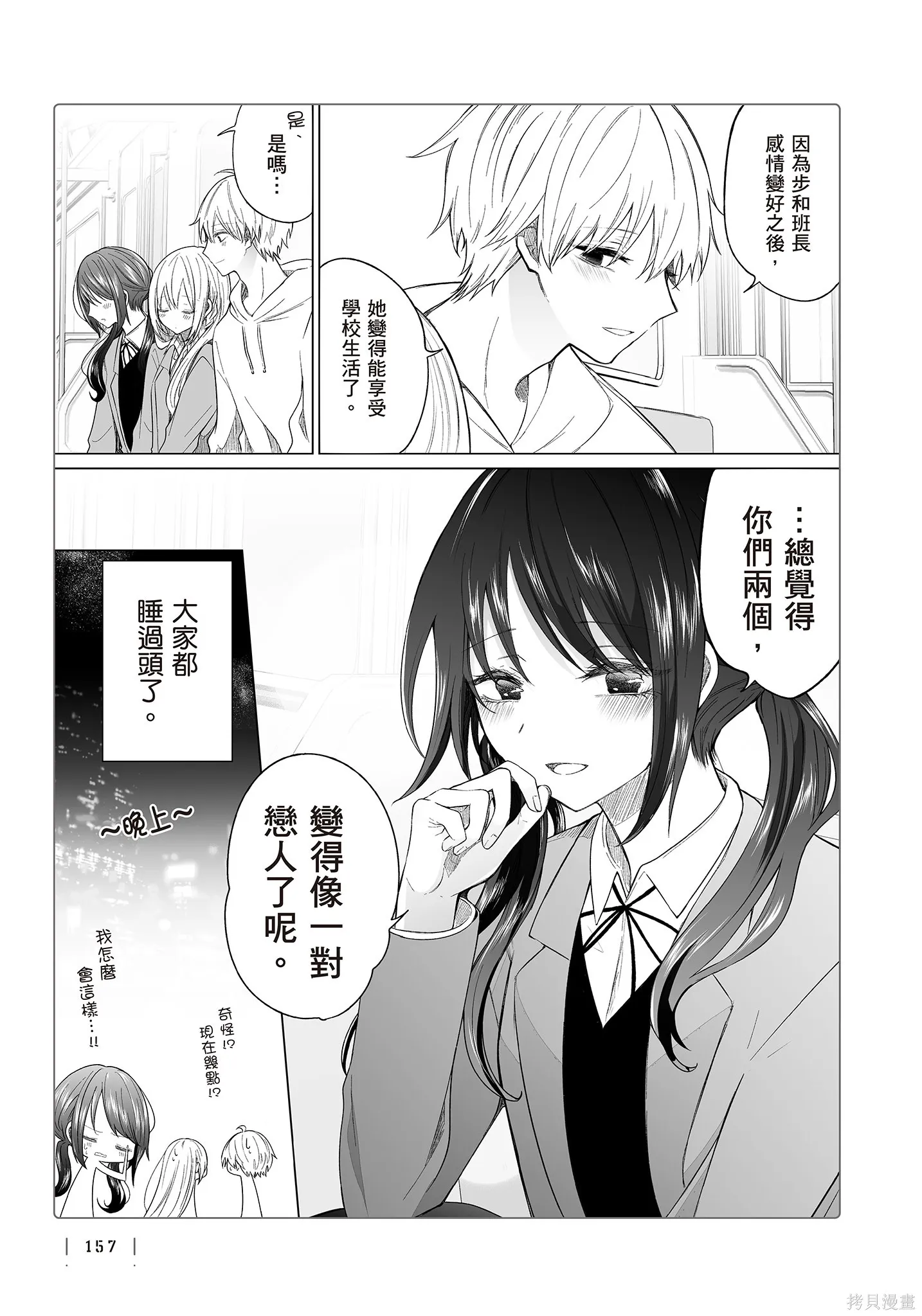 专情的碧池学妹,第4卷,第159张